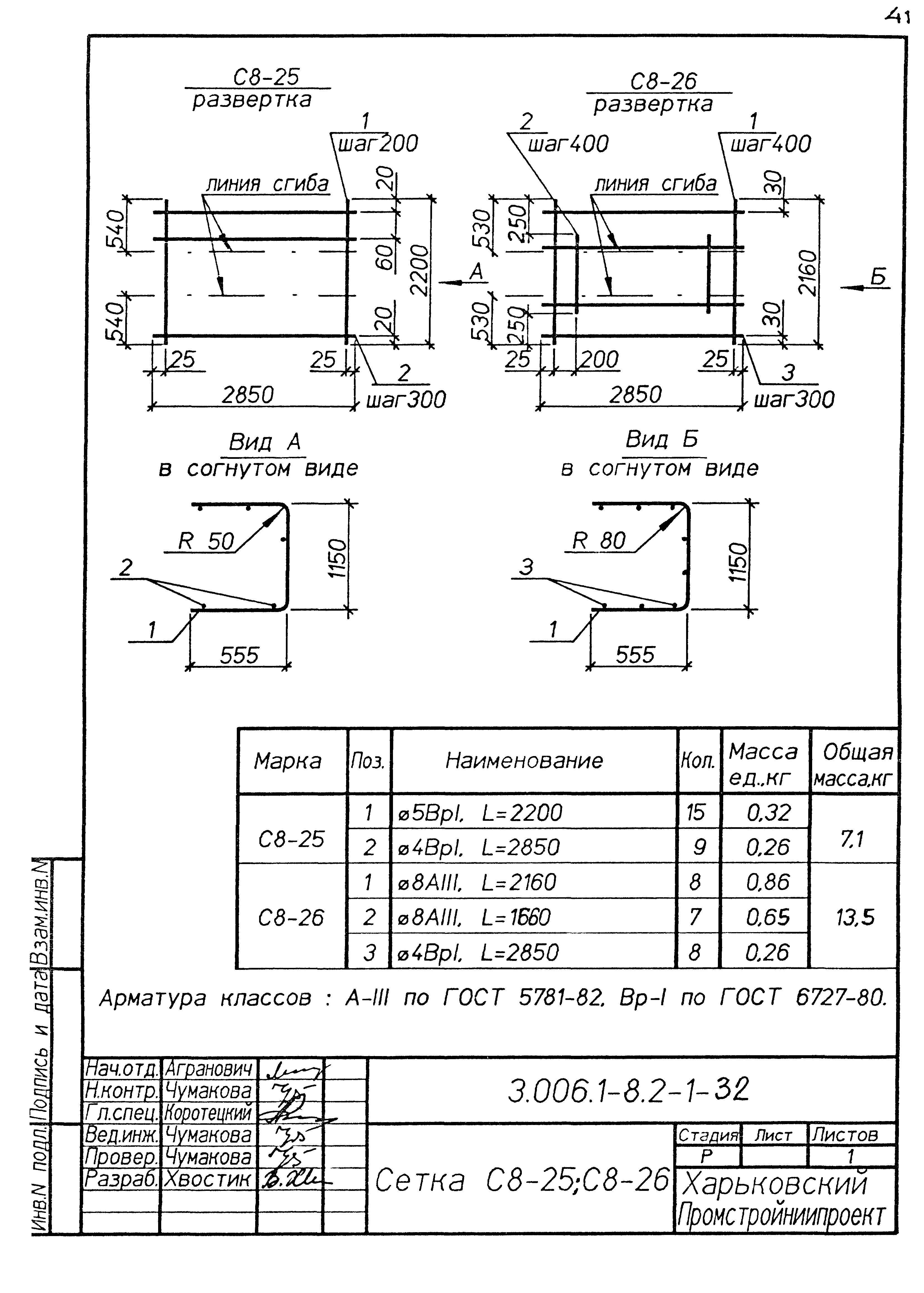 Серия 3.006.1-8