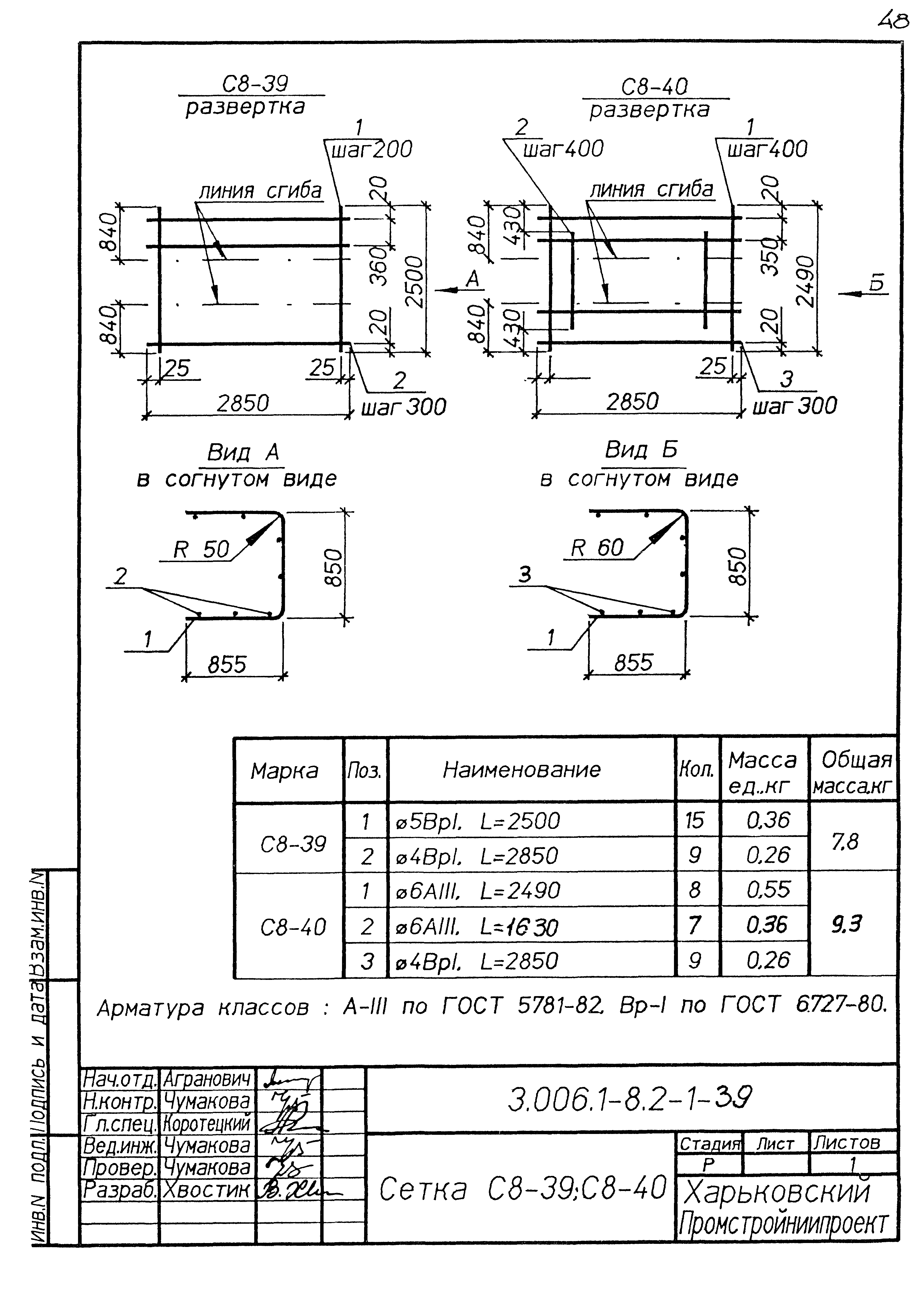 Серия 3.006.1-8