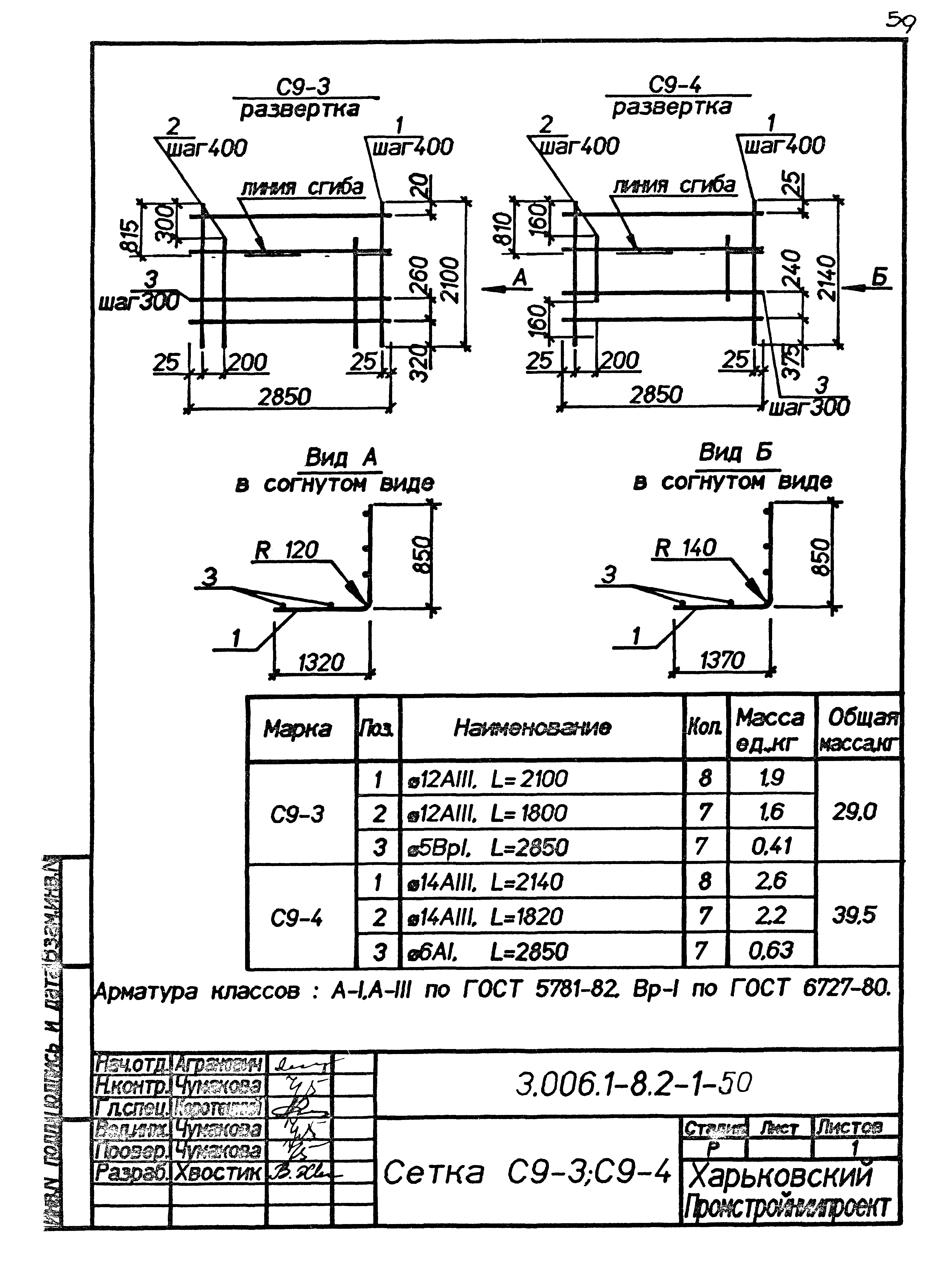 Серия 3.006.1-8