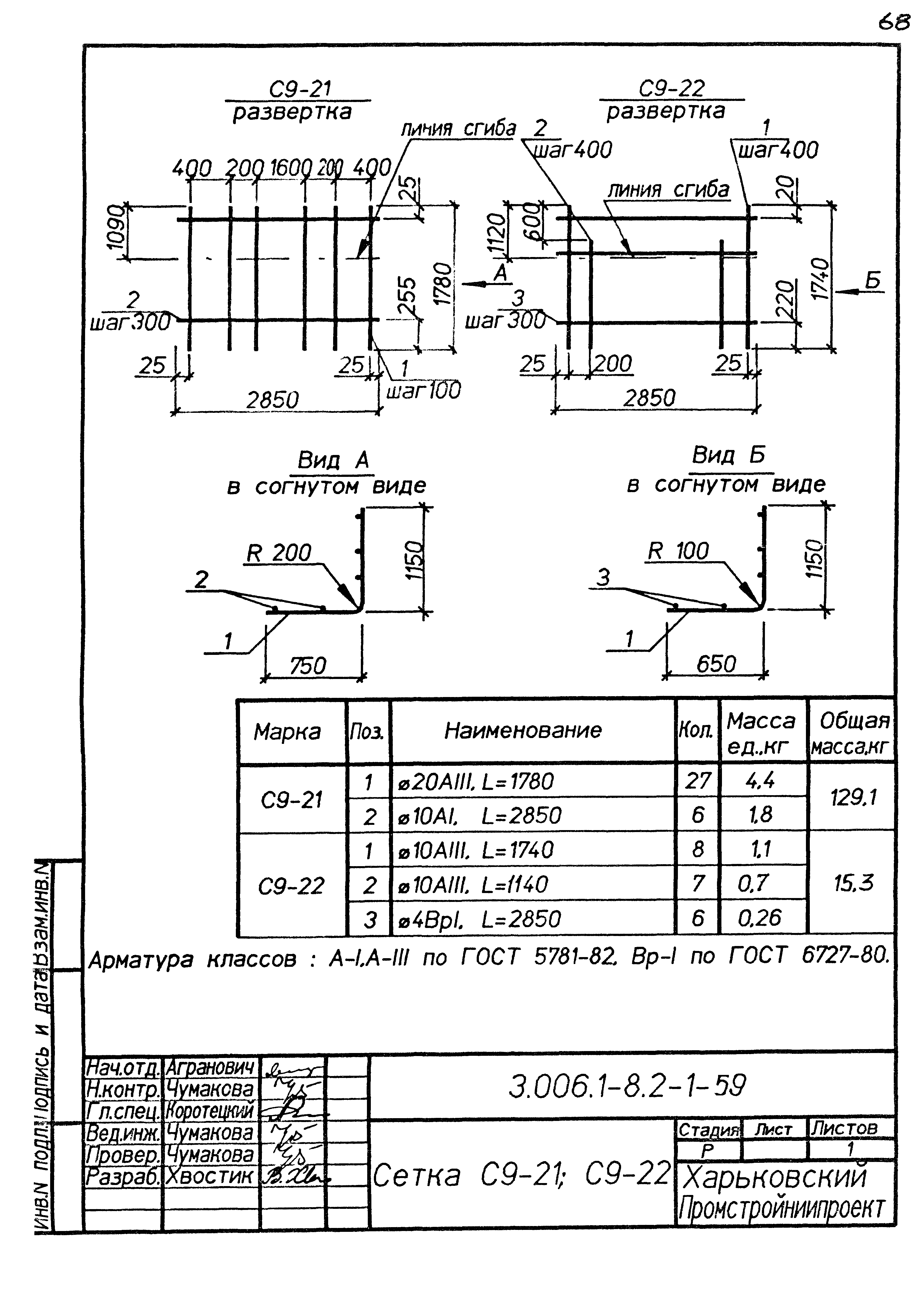 Серия 3.006.1-8