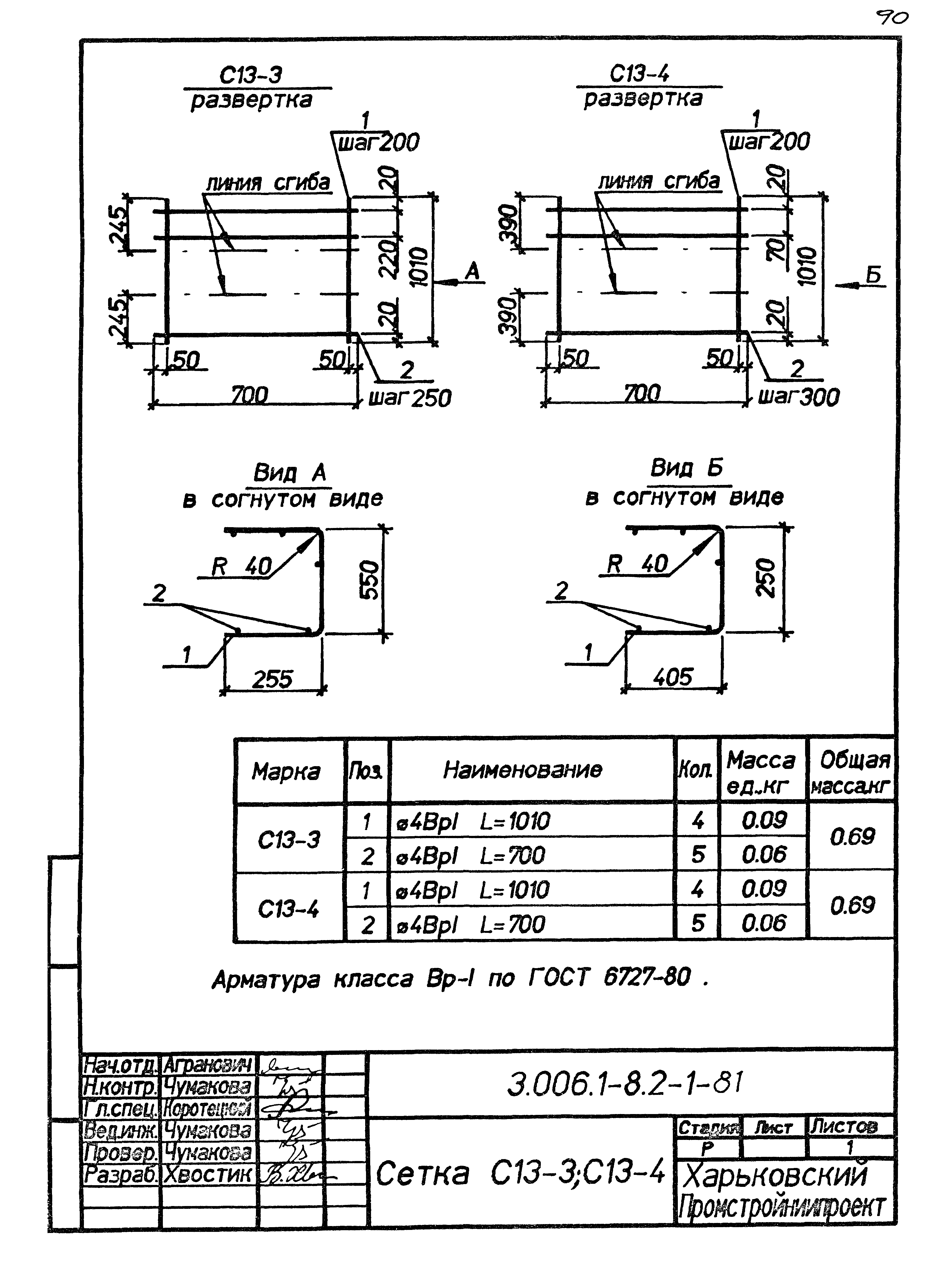 Серия 3.006.1-8