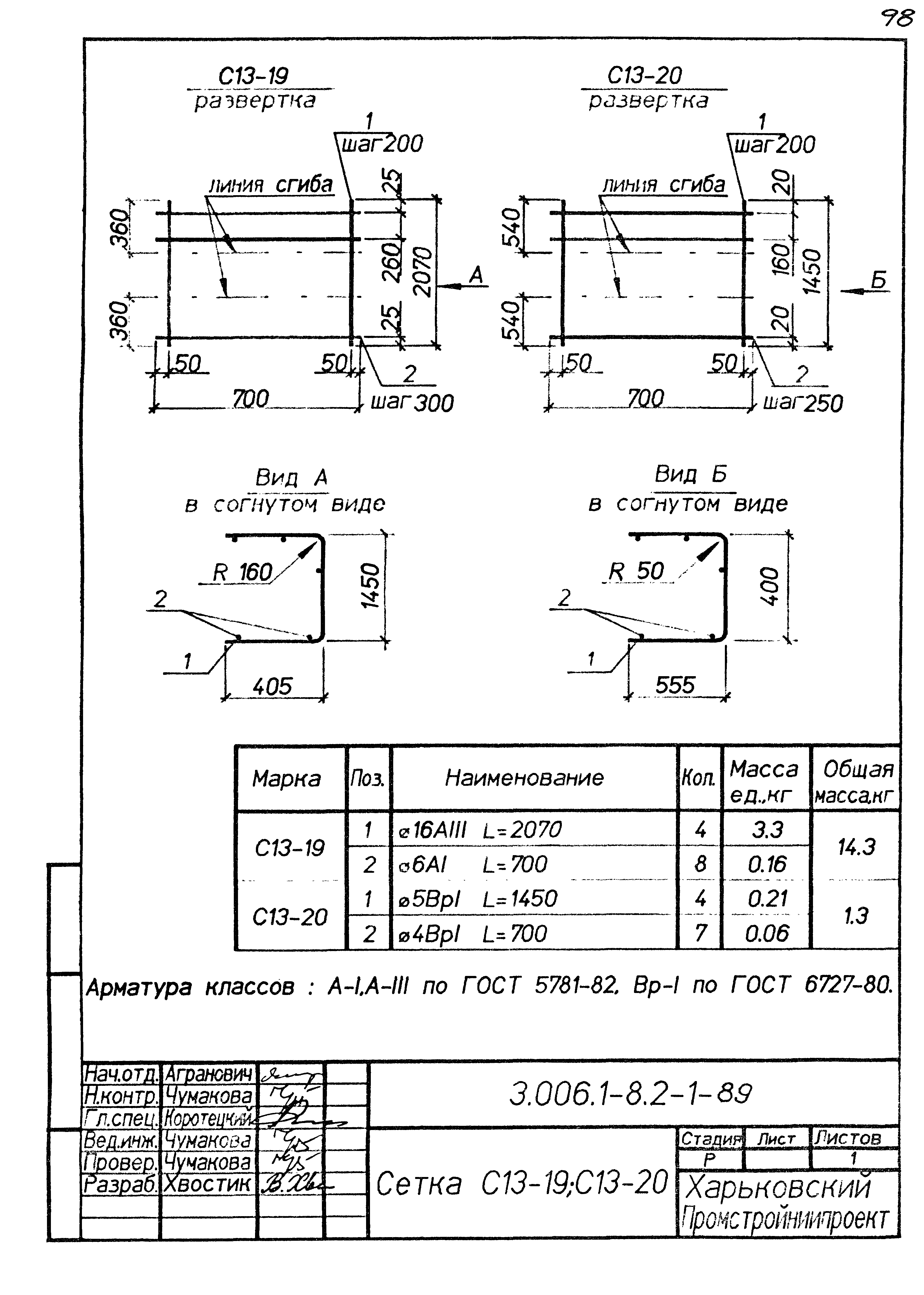 Серия 3.006.1-8