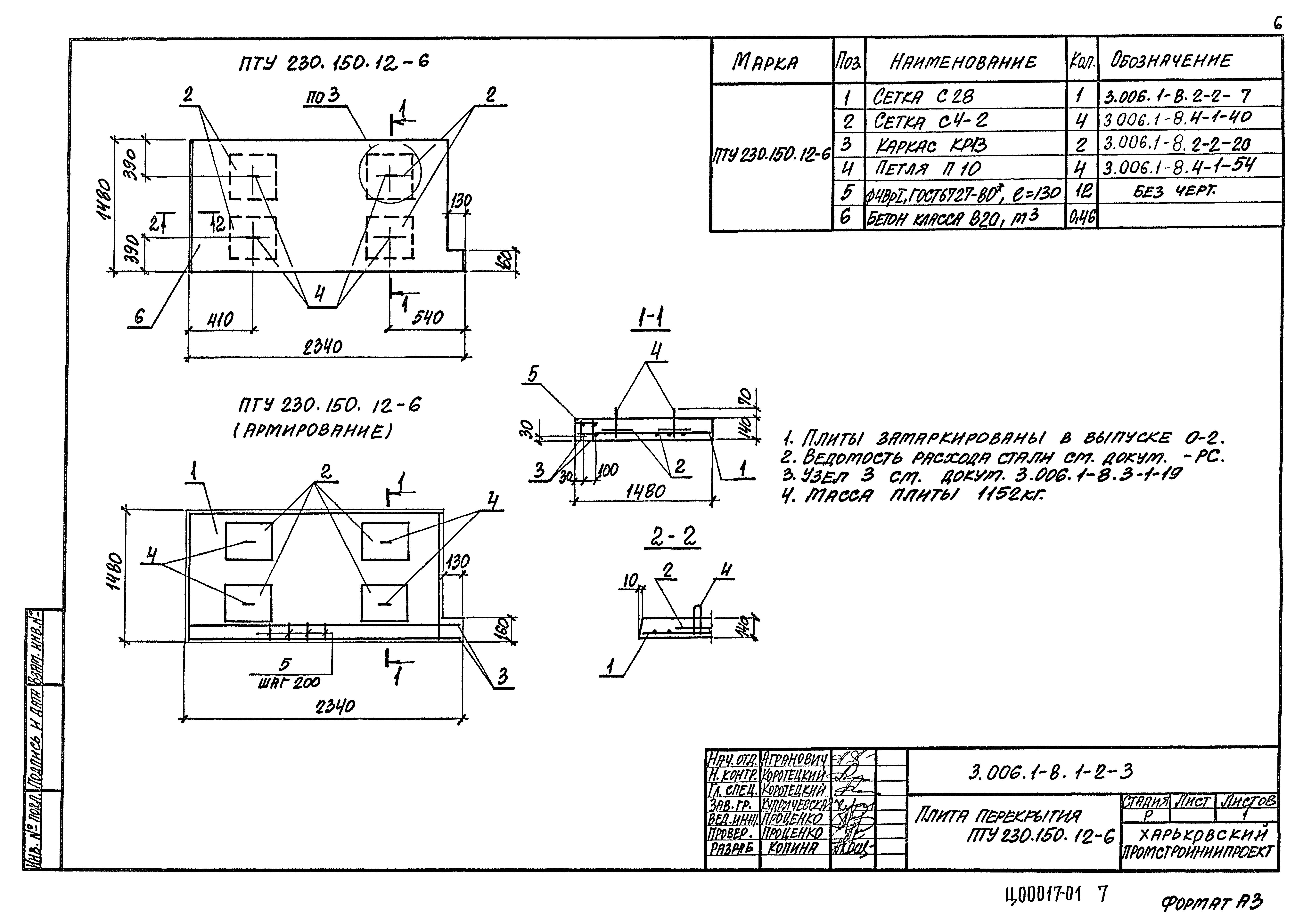 Серия 3.006.1-8