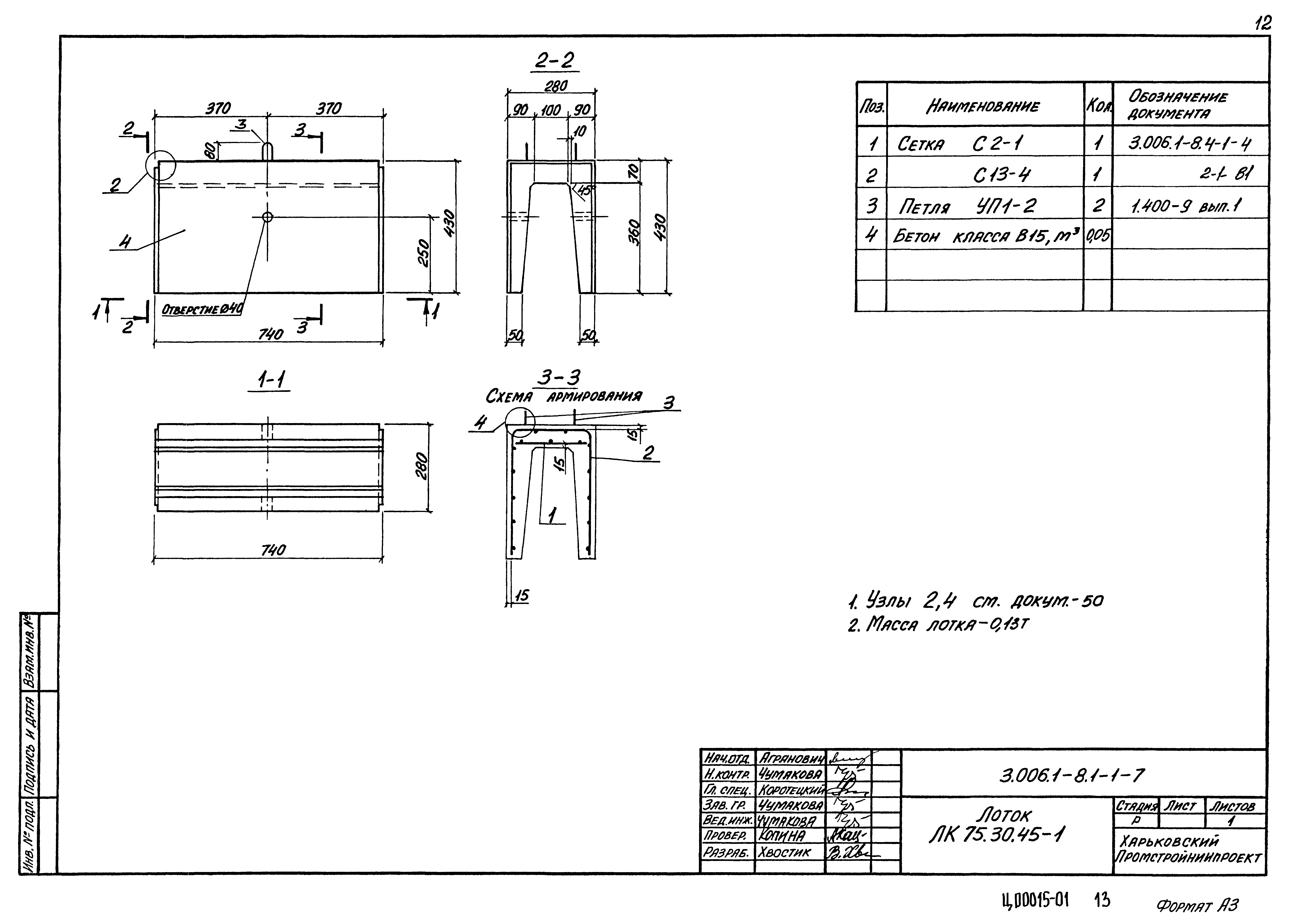 Серия 3.006.1-8