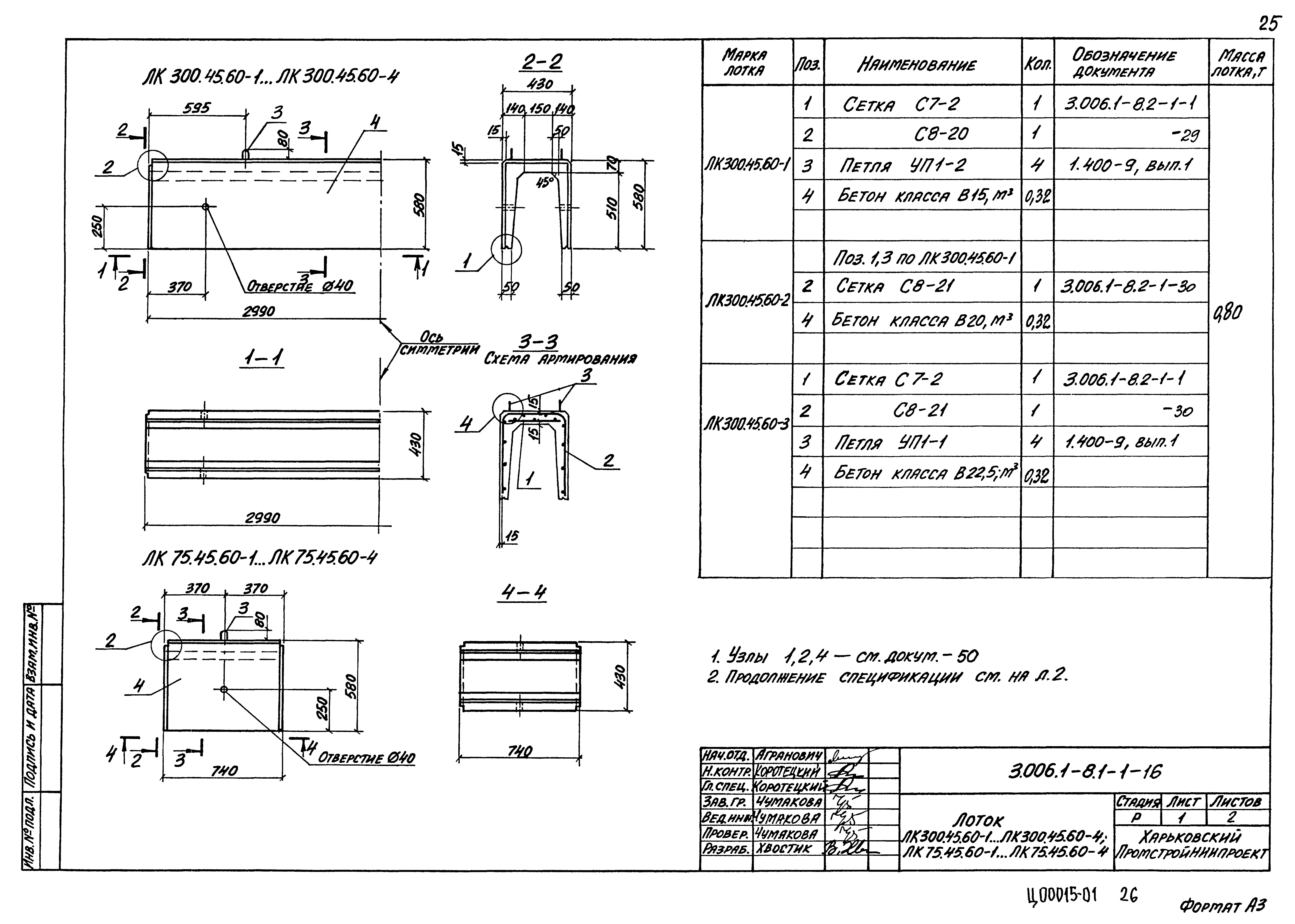 Серия 3.006.1-8