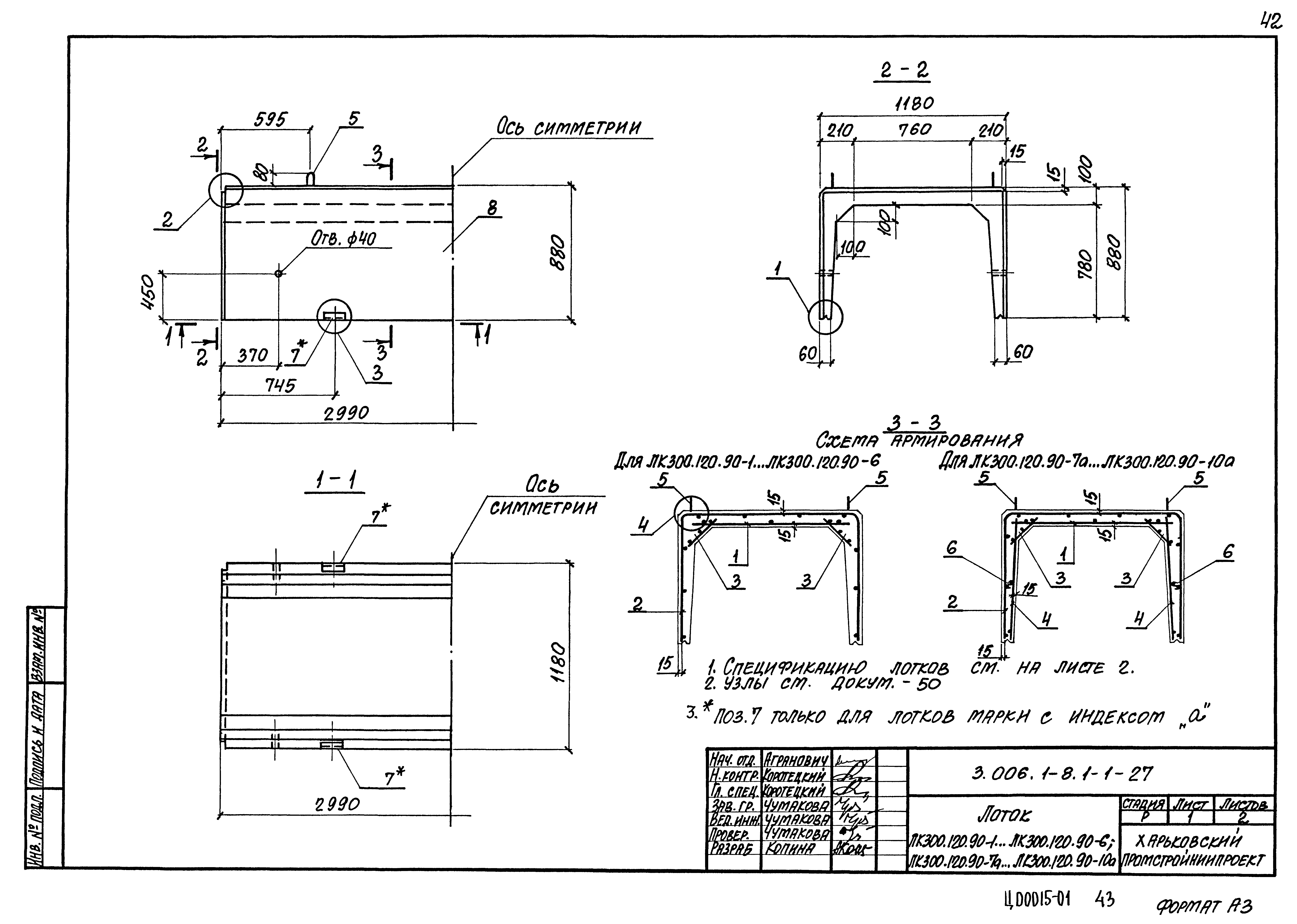 Серия 3.006.1-8