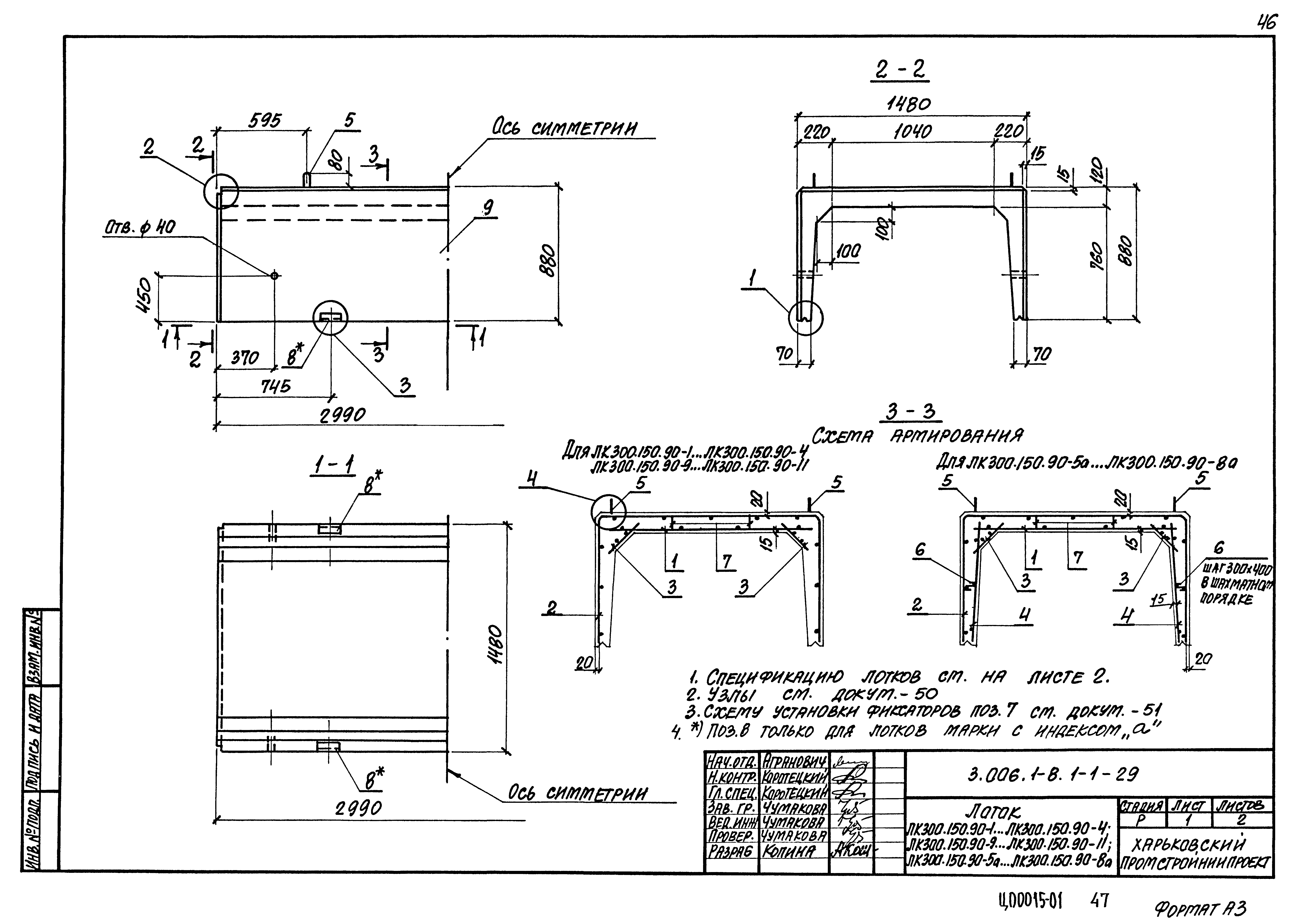 Серия 3.006.1-8