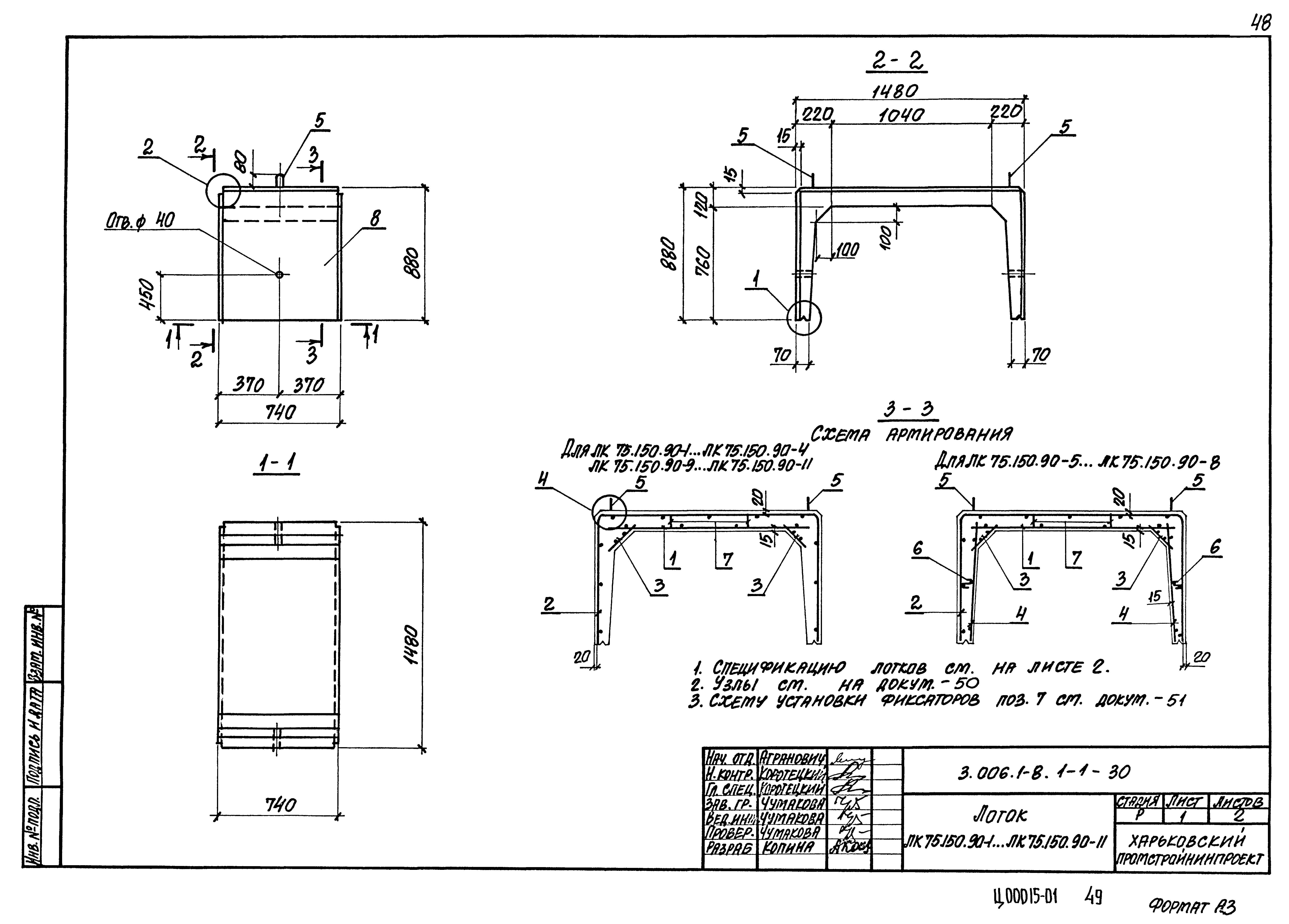 Серия 3.006.1-8