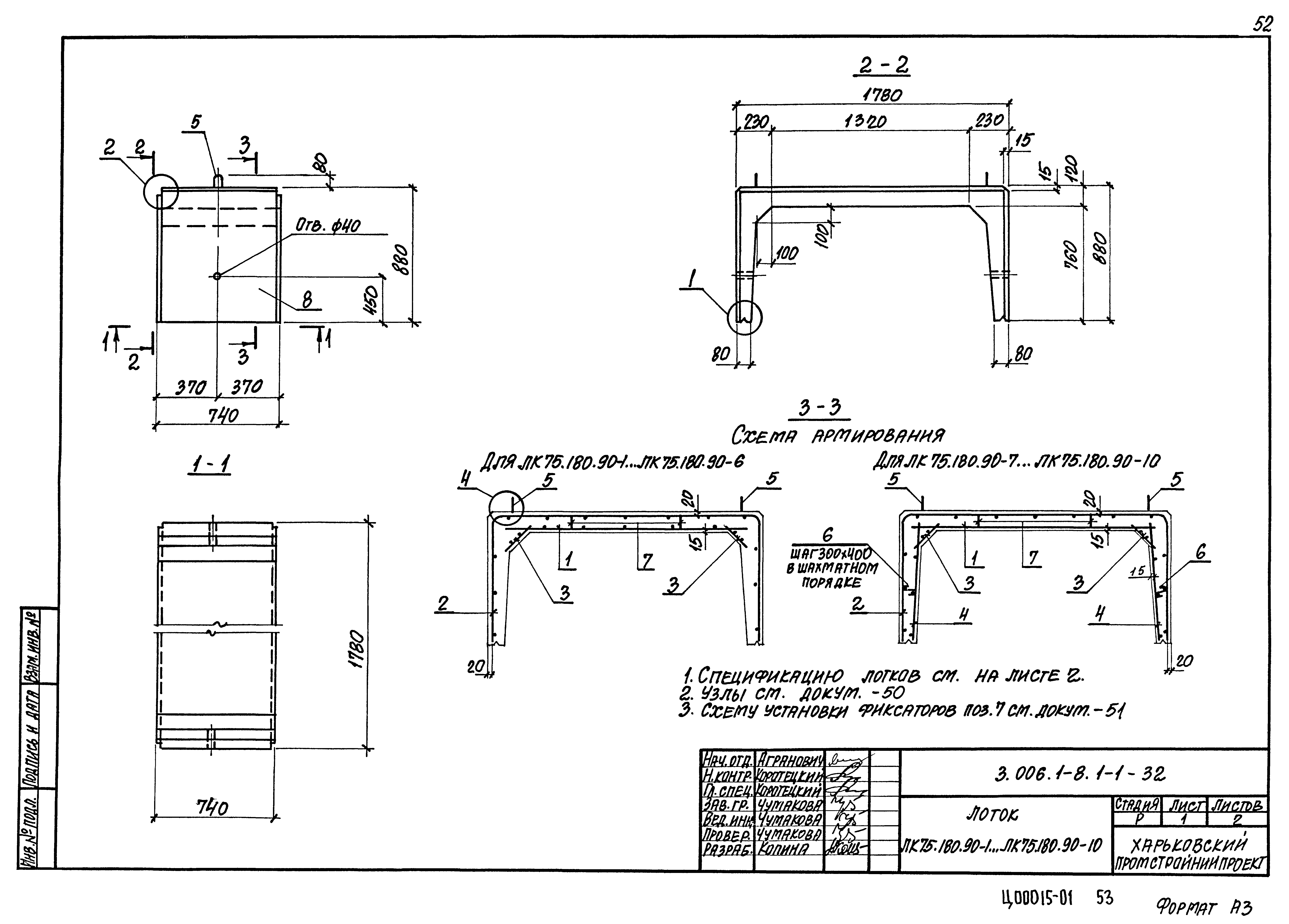 Серия 3.006.1-8