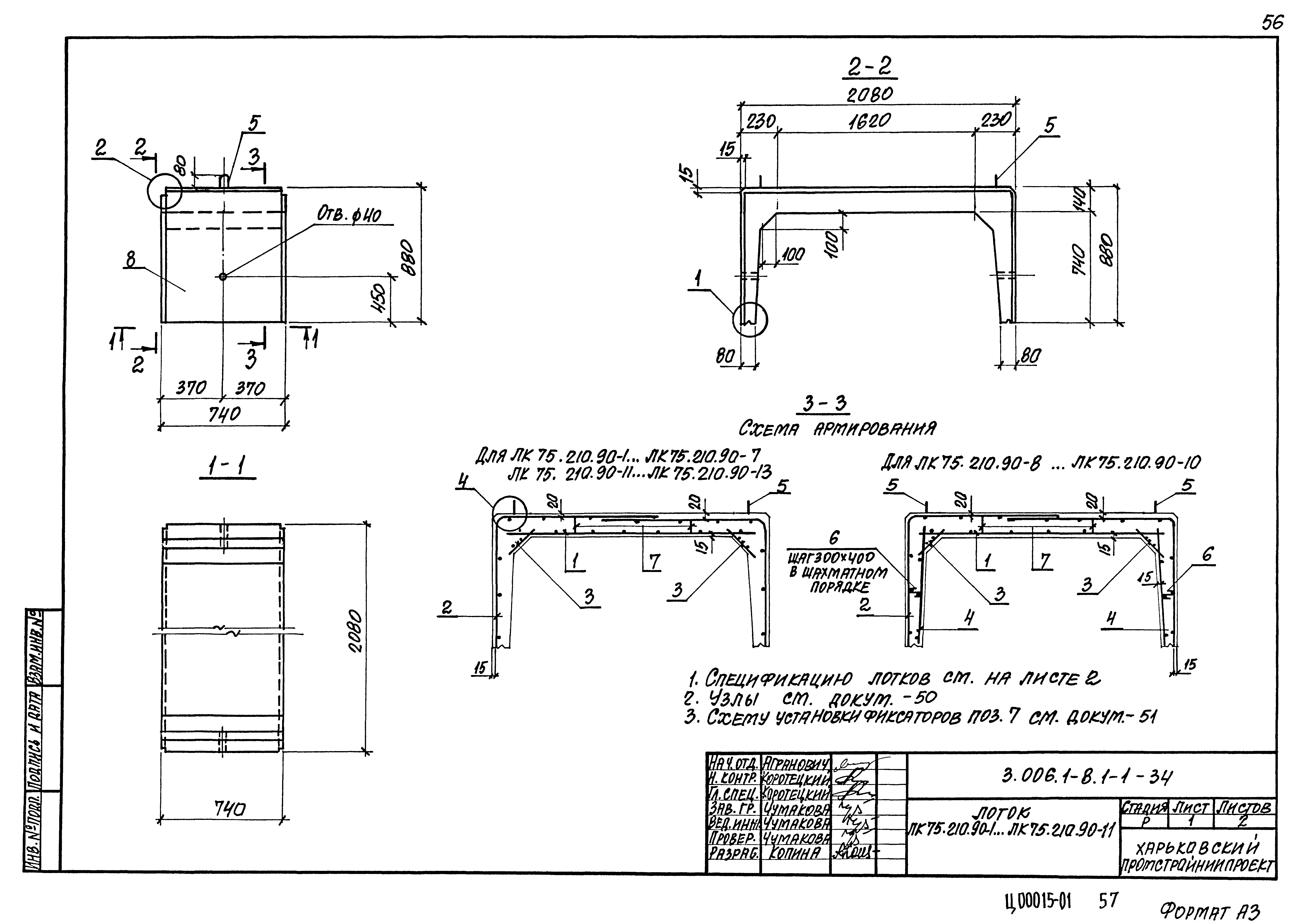 Серия 3.006.1-8