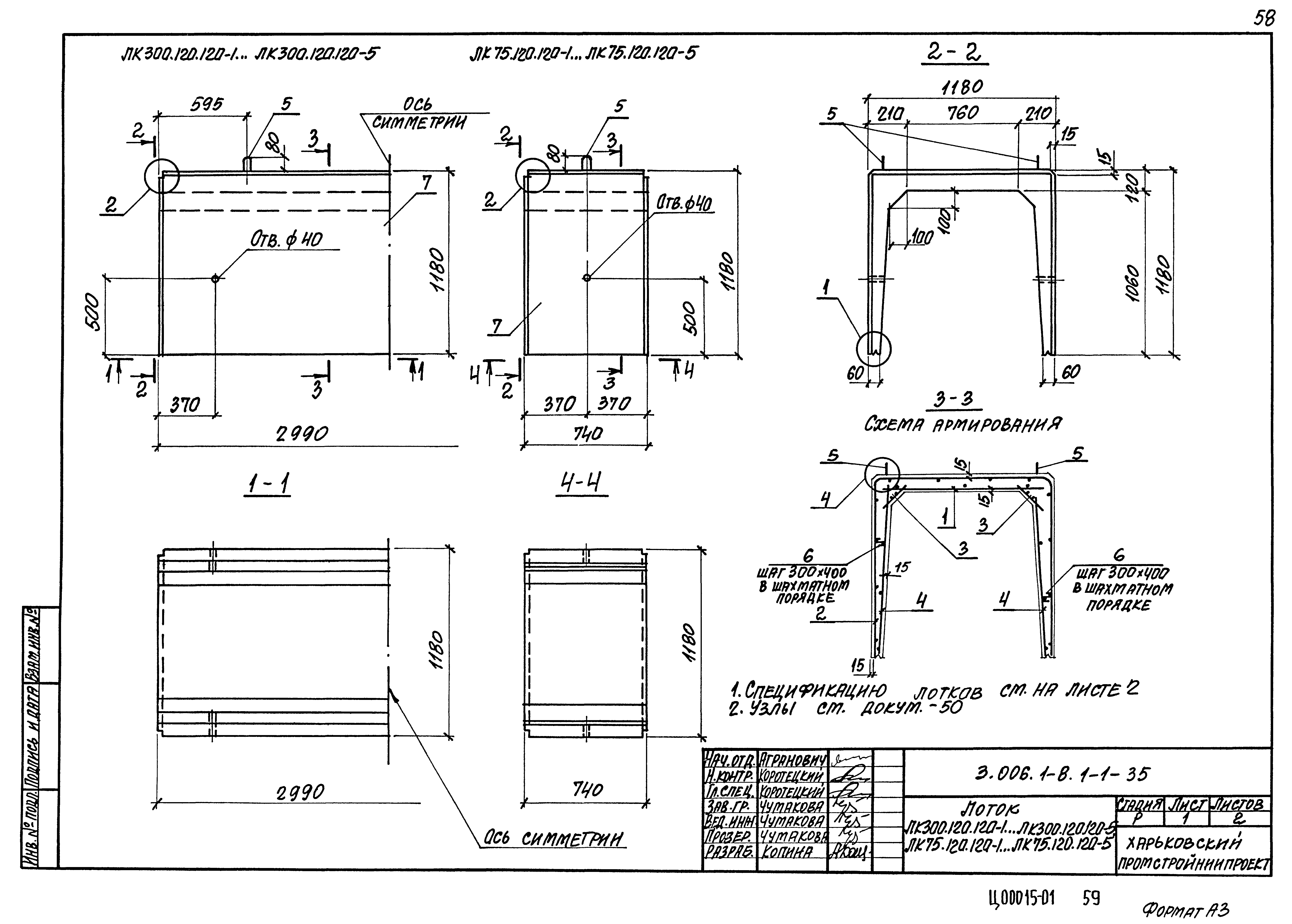 Серия 3.006.1-8