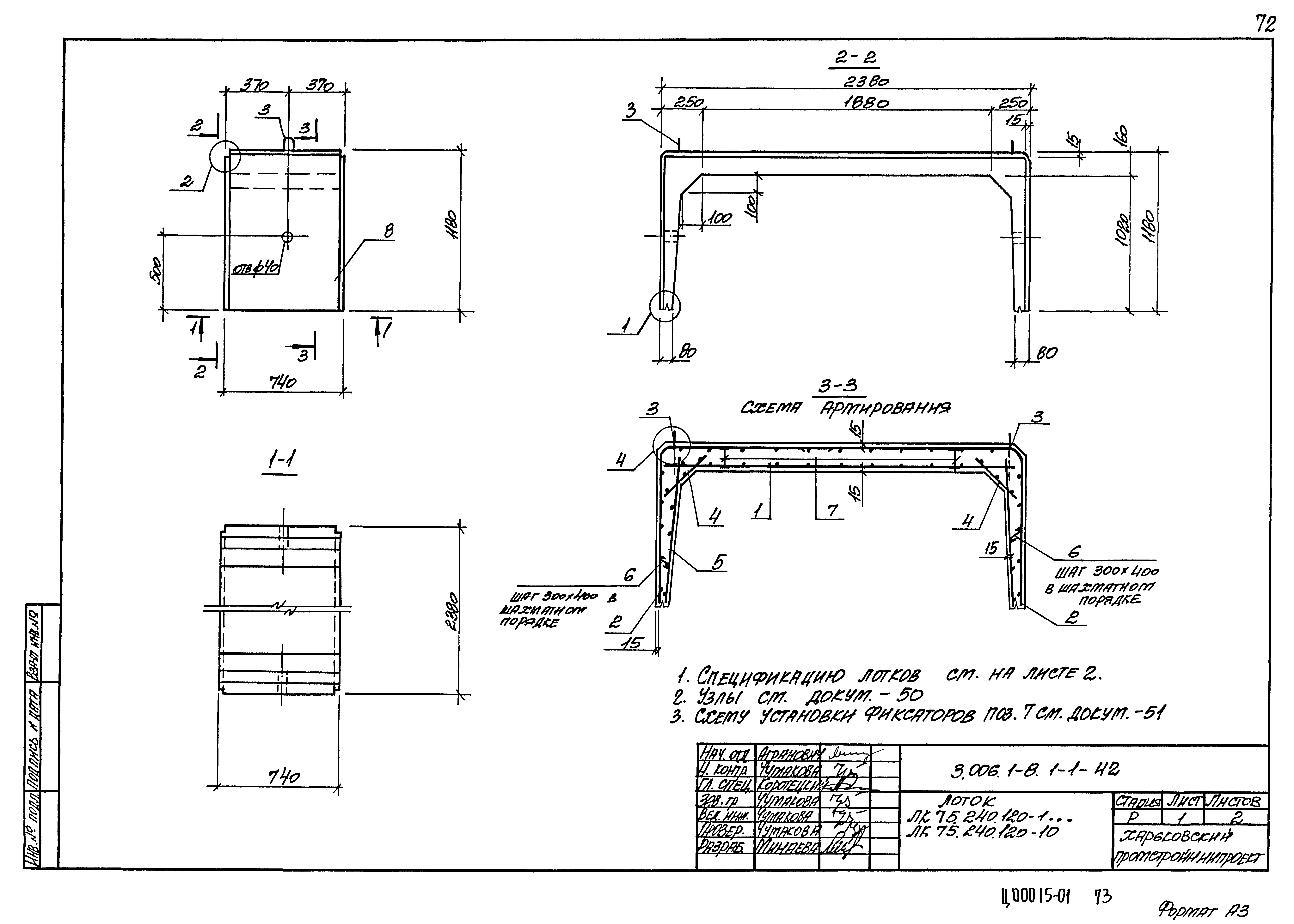 Серия 3.006.1-8