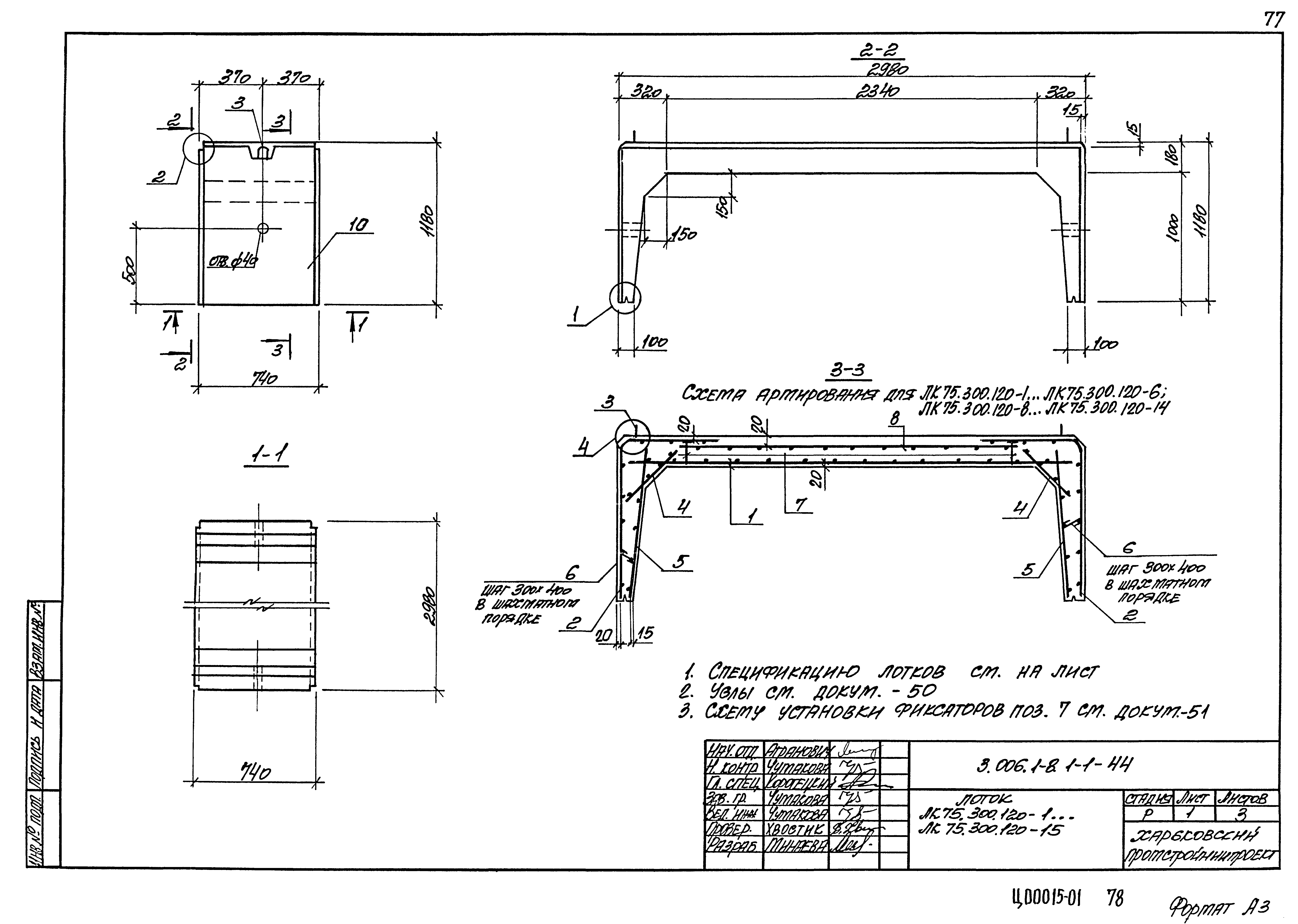 Серия 3.006.1-8