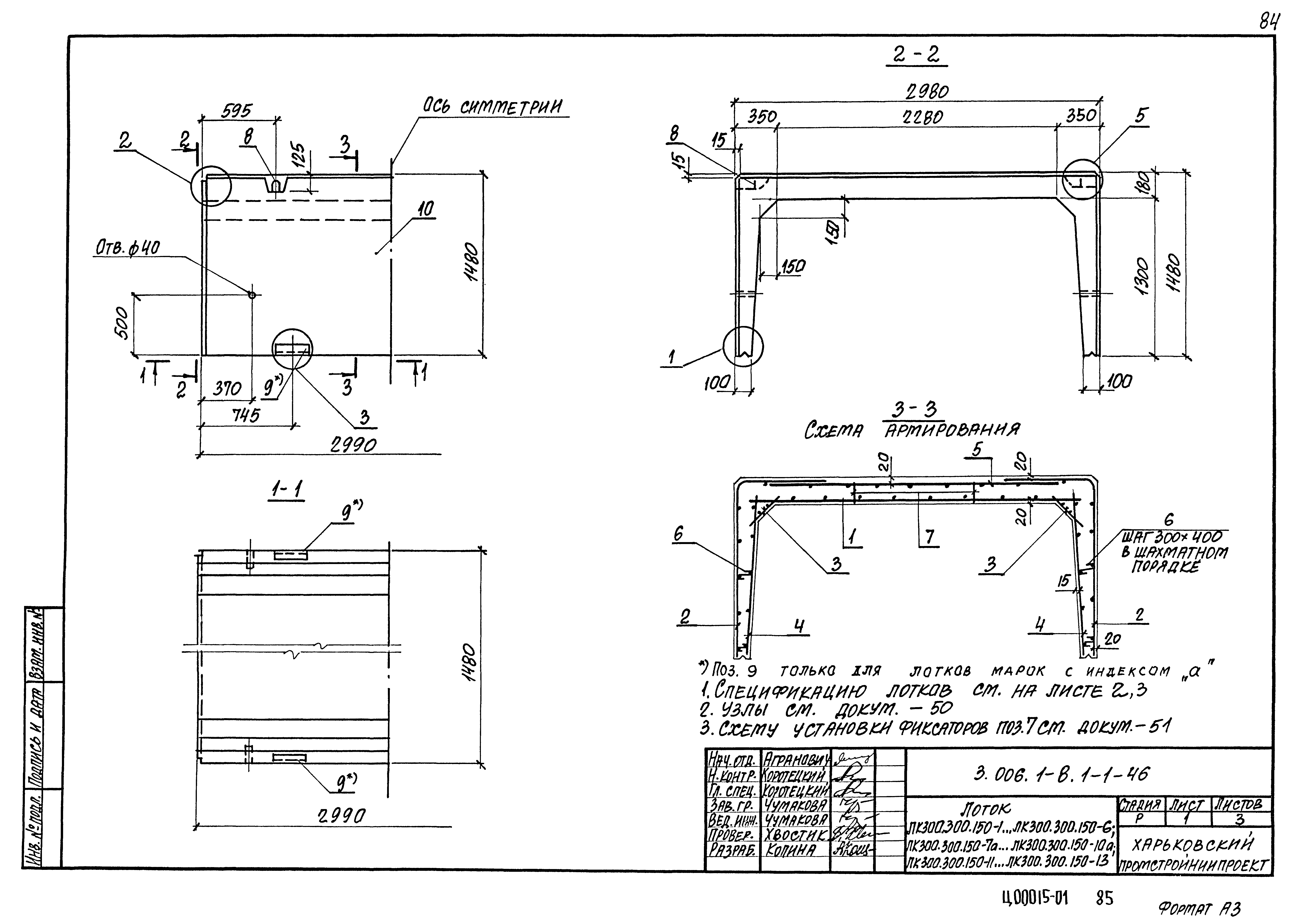 Серия 3.006.1-8