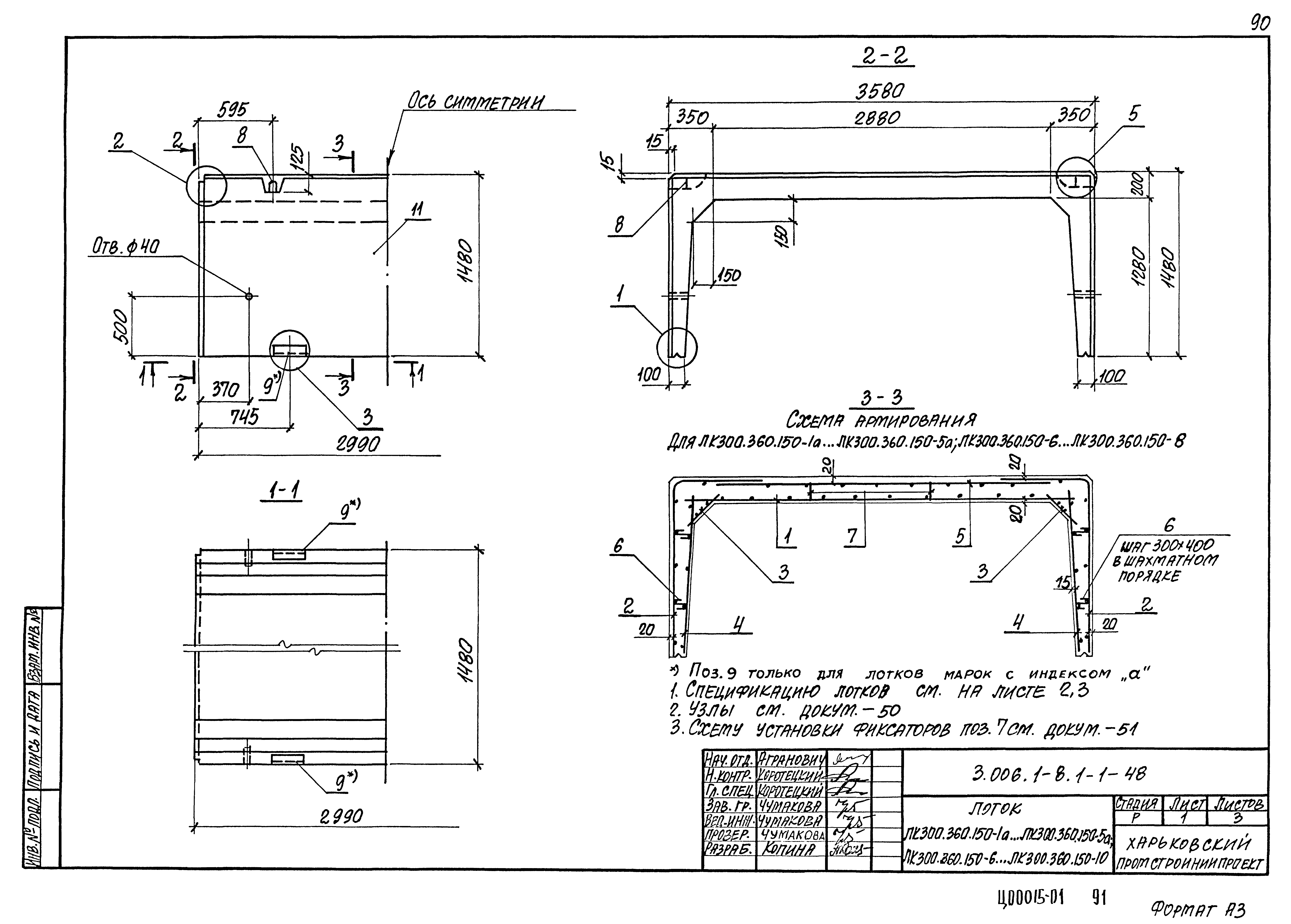 Серия 3.006.1-8