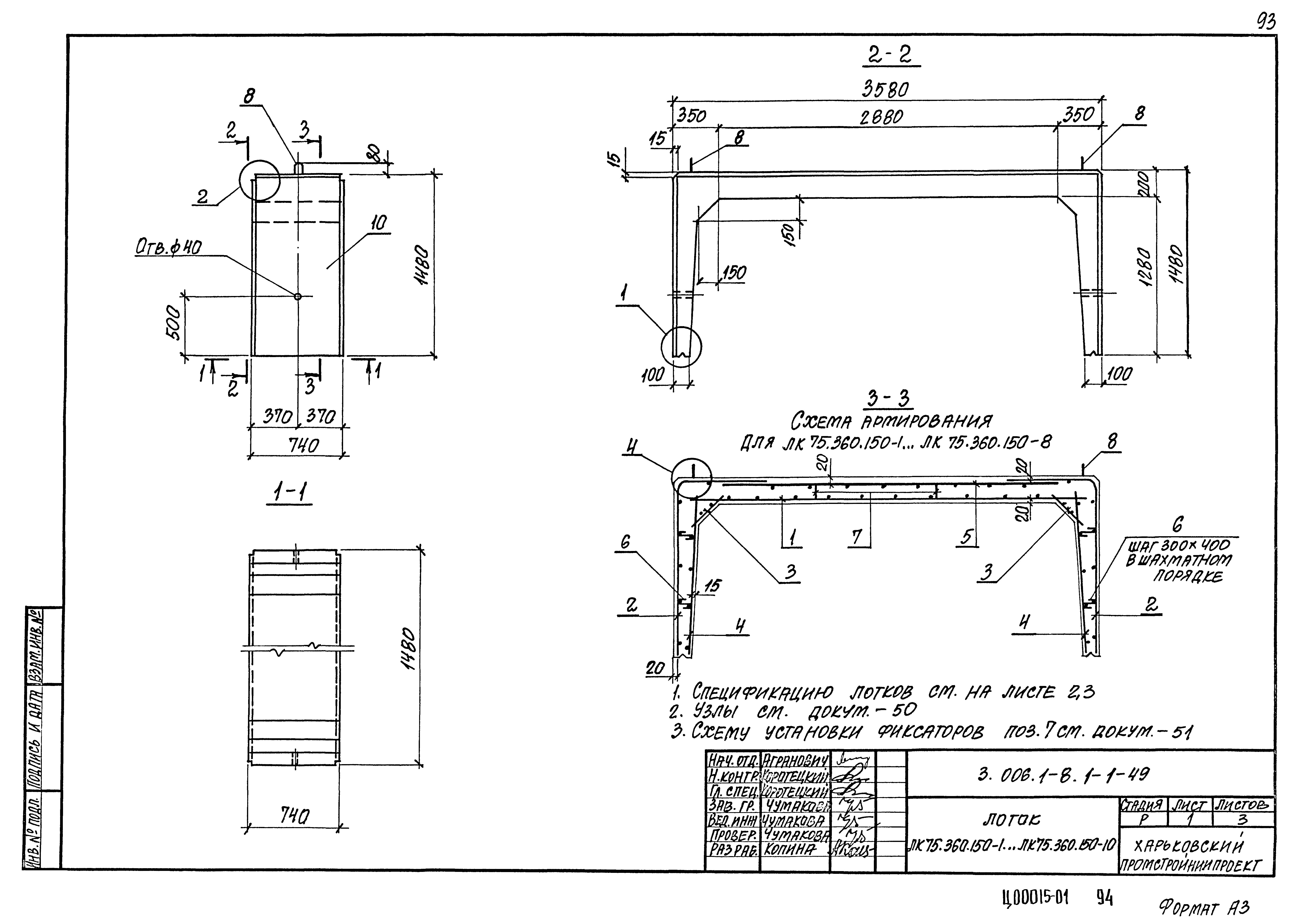 Серия 3.006.1-8