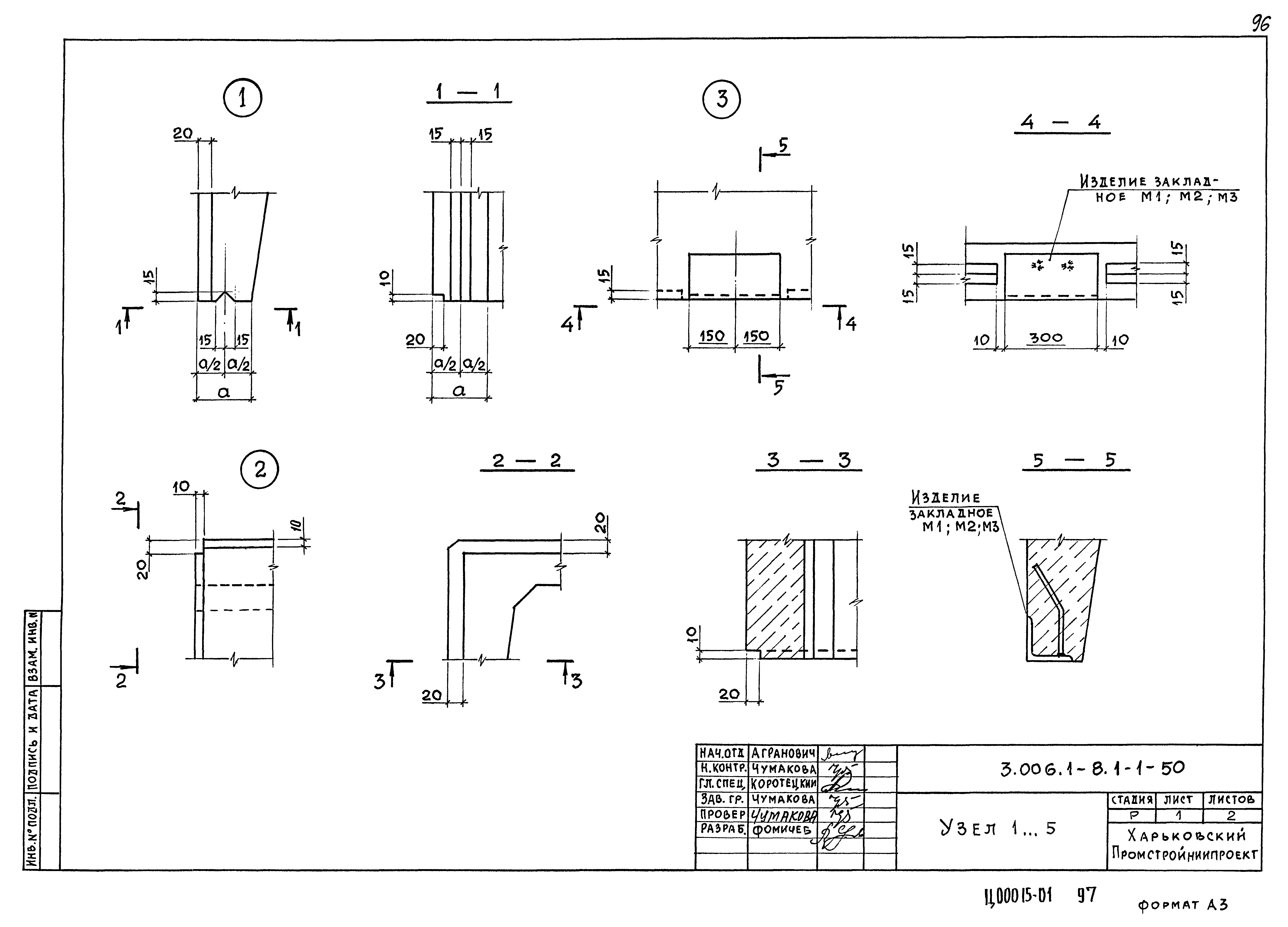 Серия 3.006.1-8