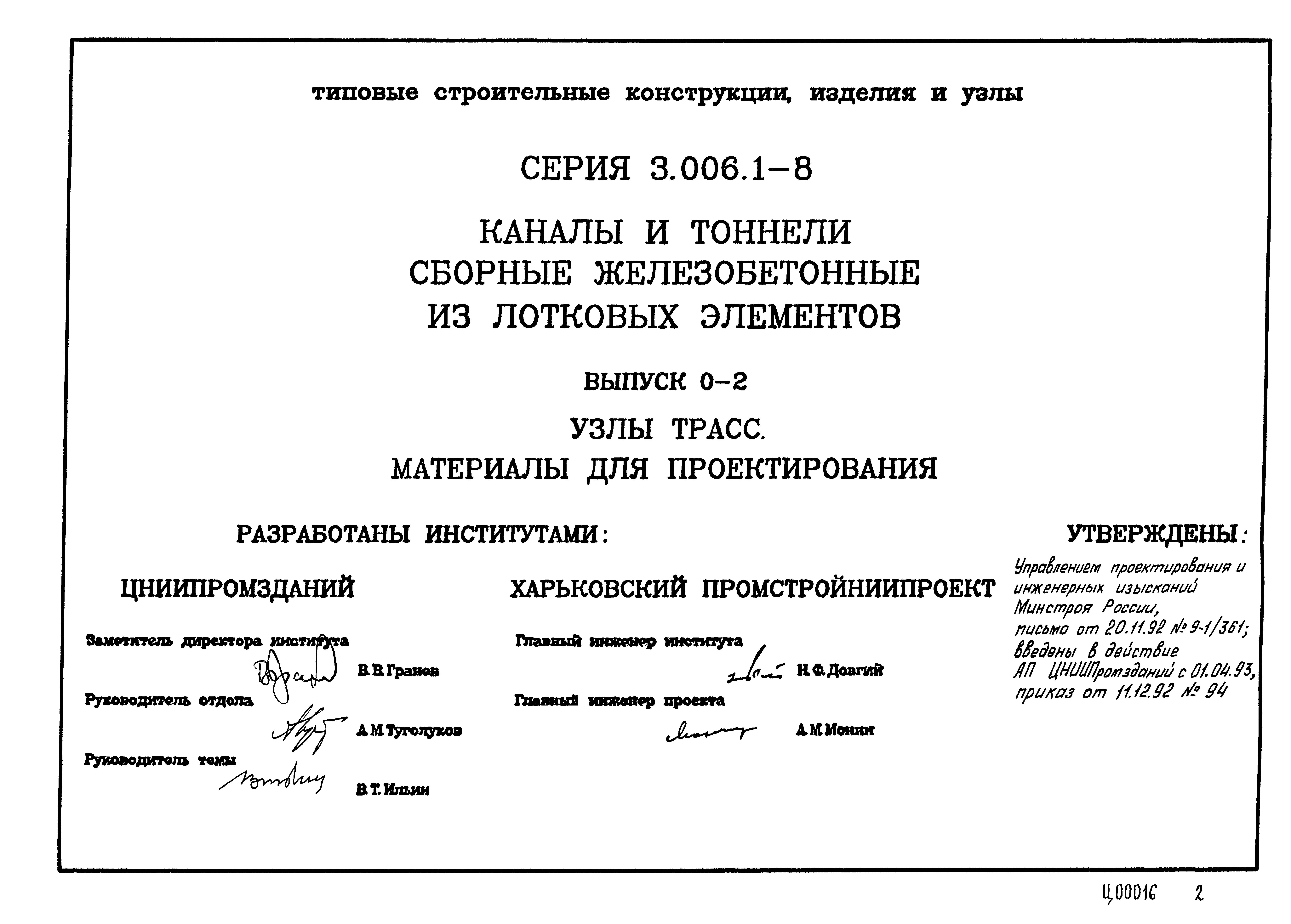 Серия 3.006.1-8