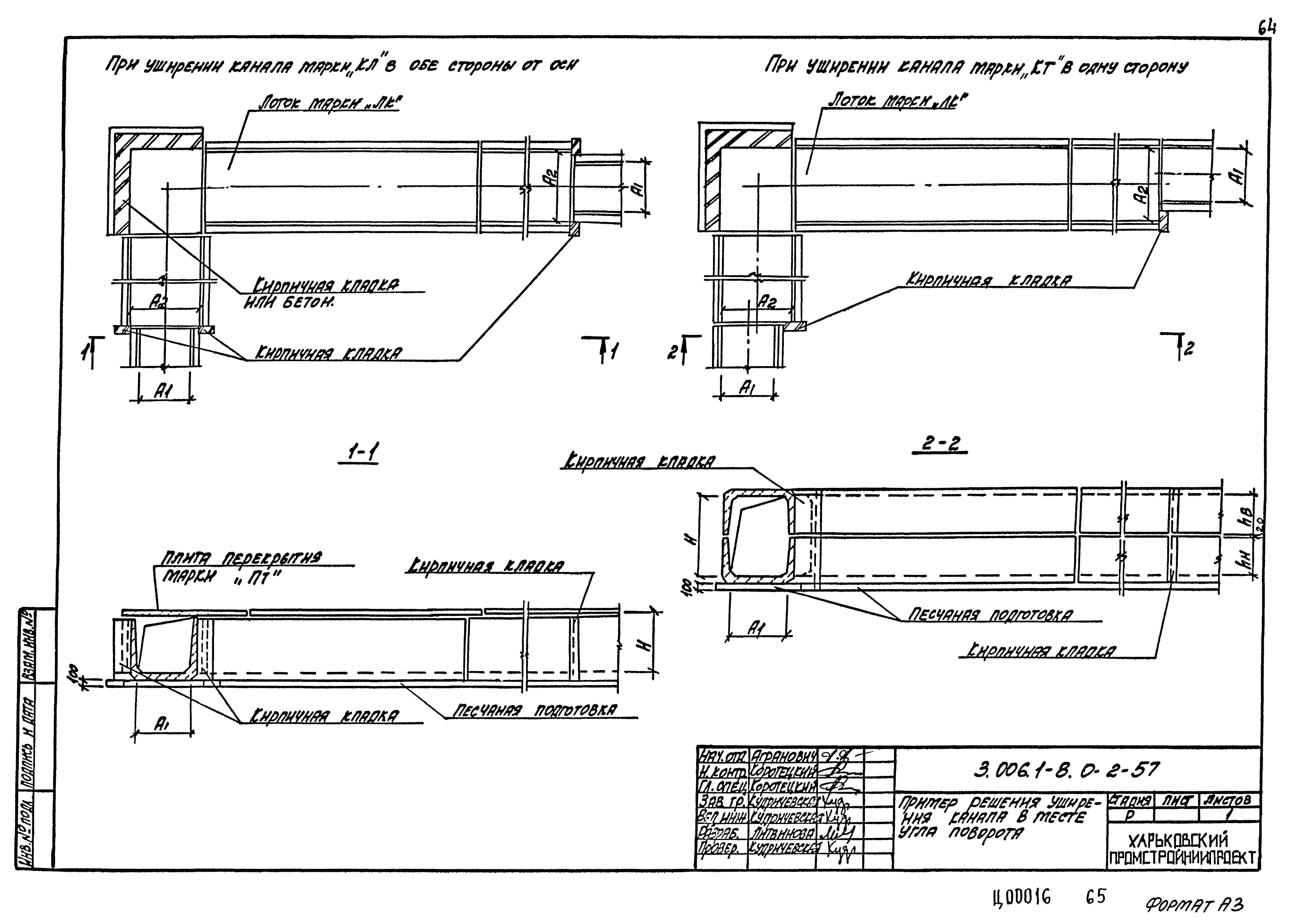 Серия 3.006.1-8