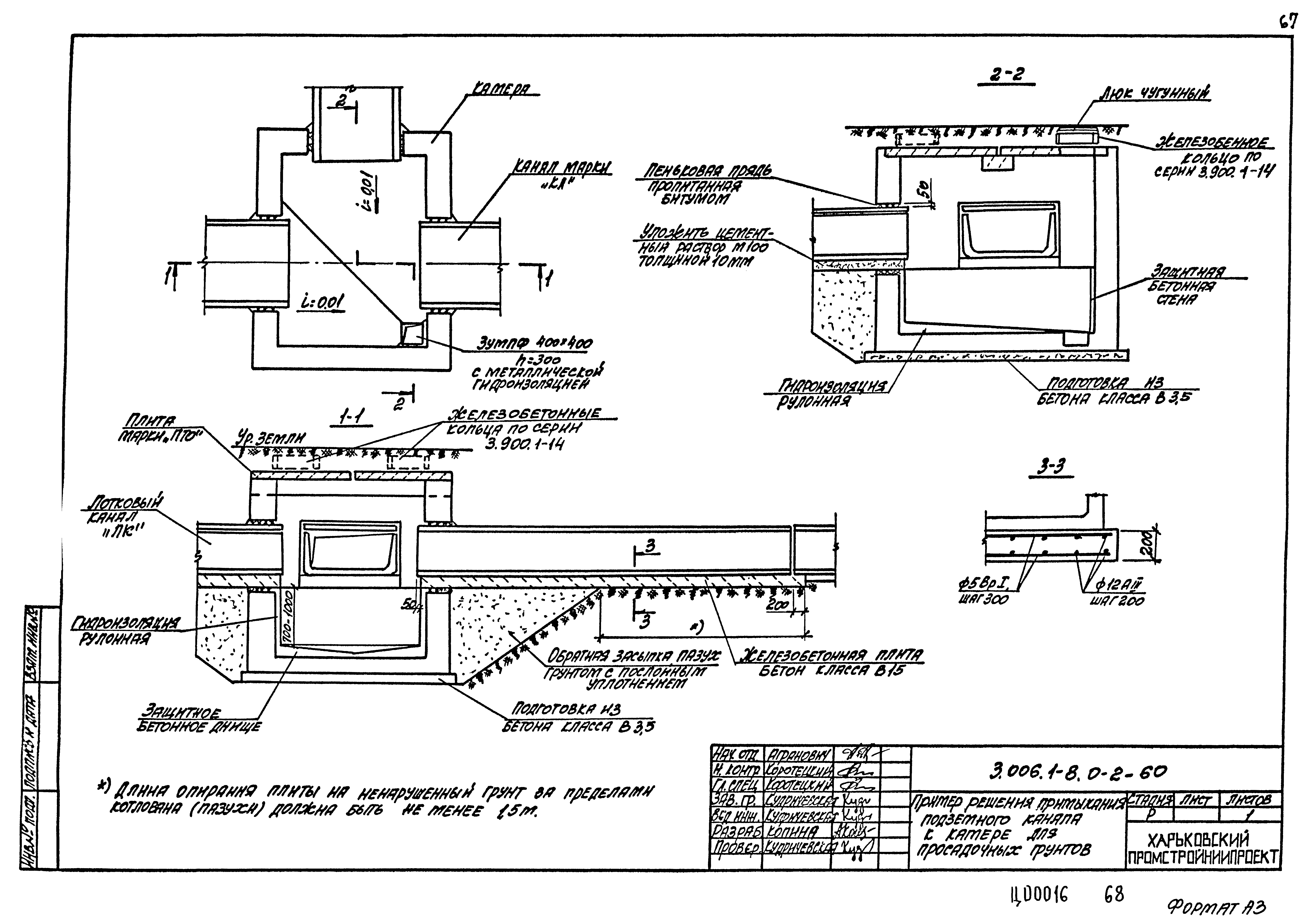 Серия 3.006.1-8