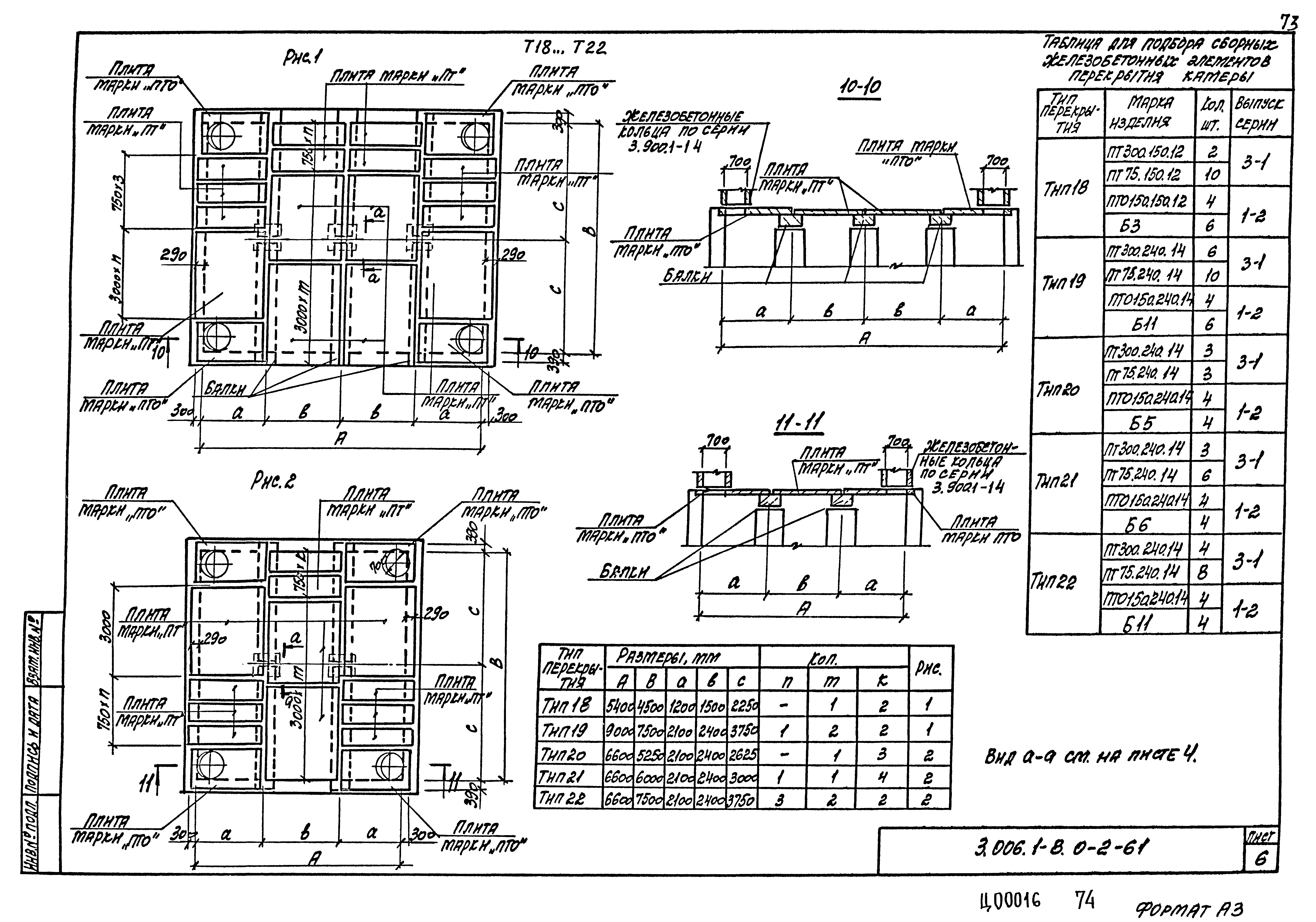 Серия 3.006.1-8