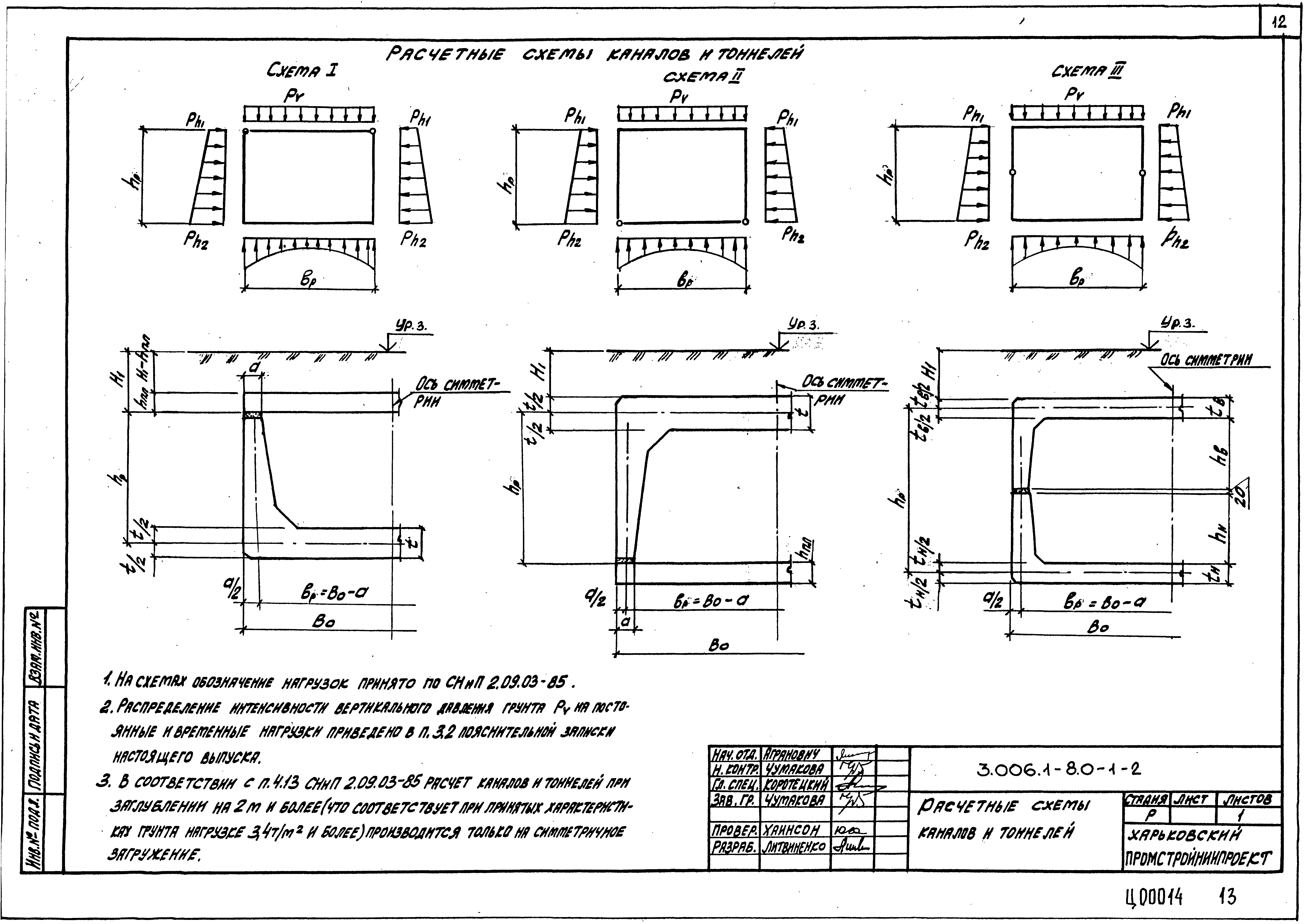 Серия 3.006.1-8