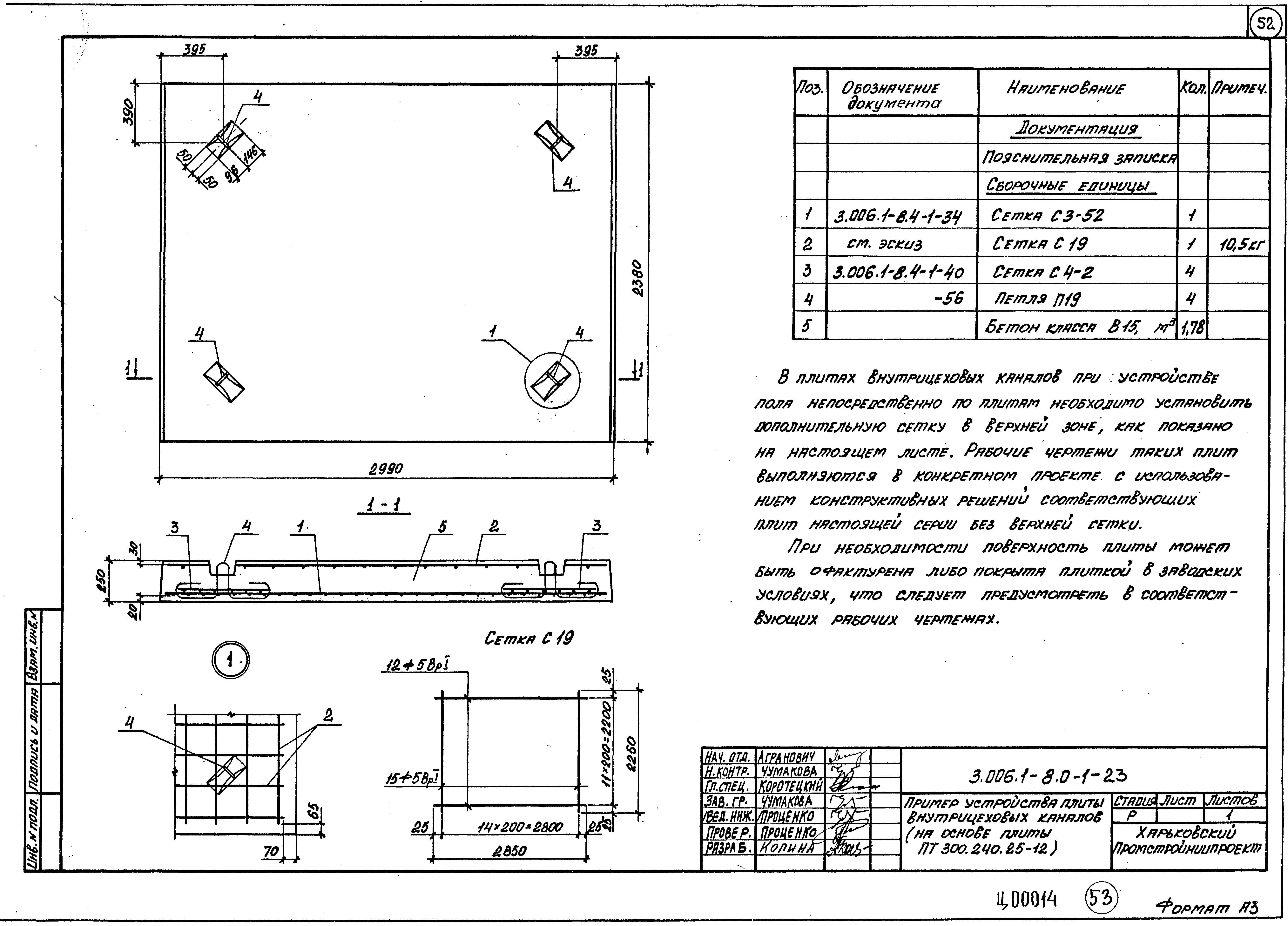 Серия 3.006.1-8