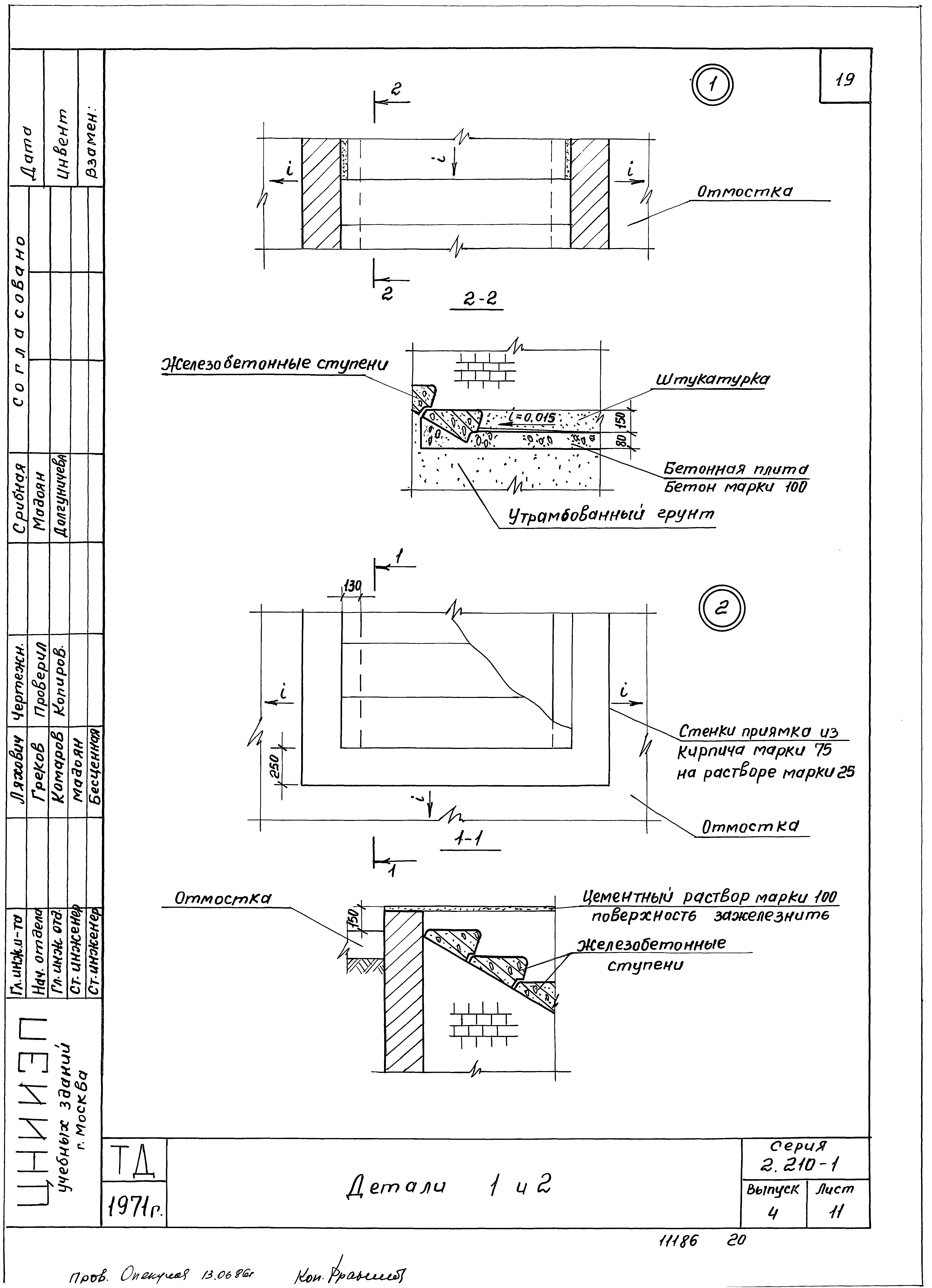 Серия 2.210-1