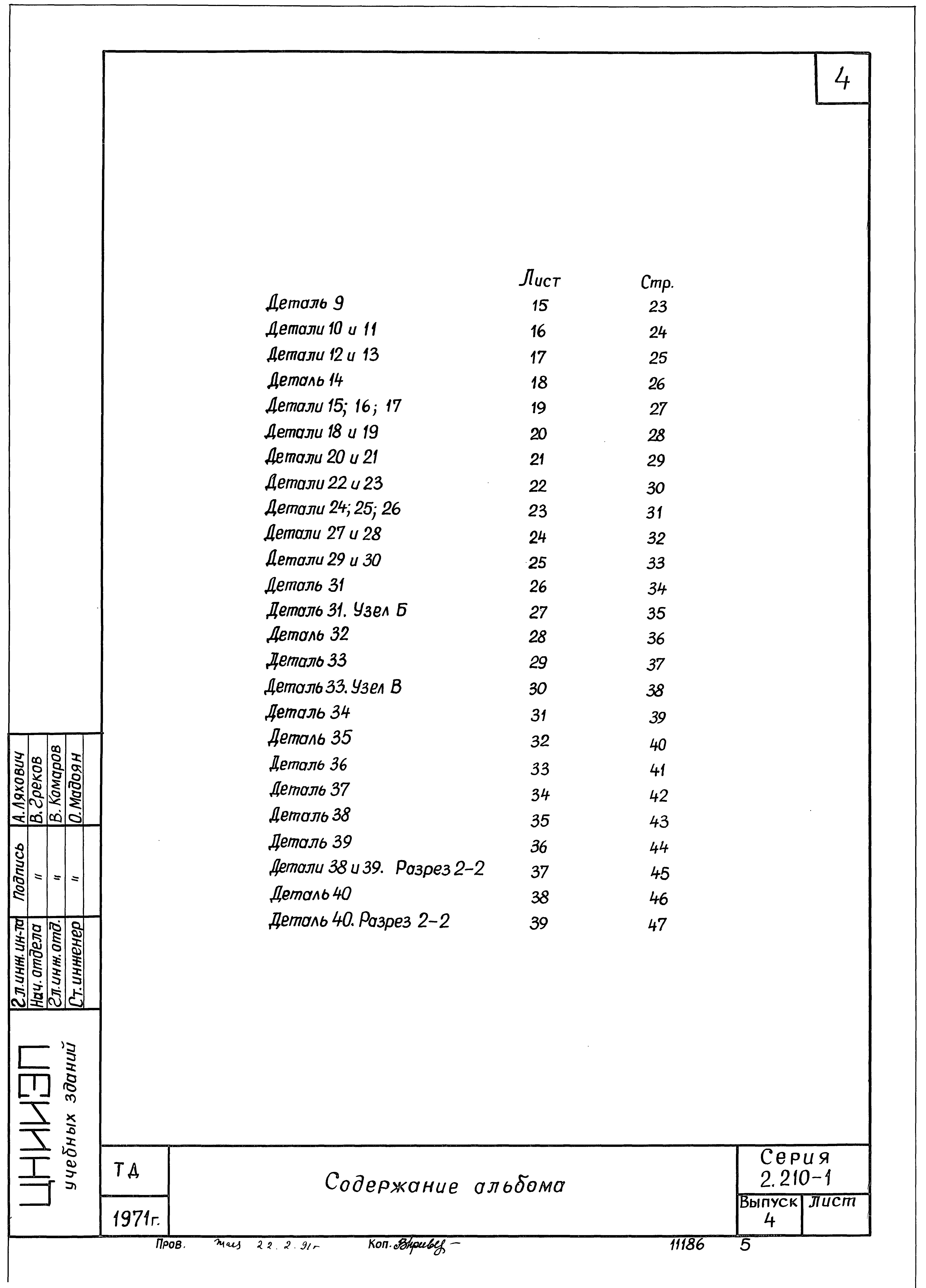 Серия 2.210-1