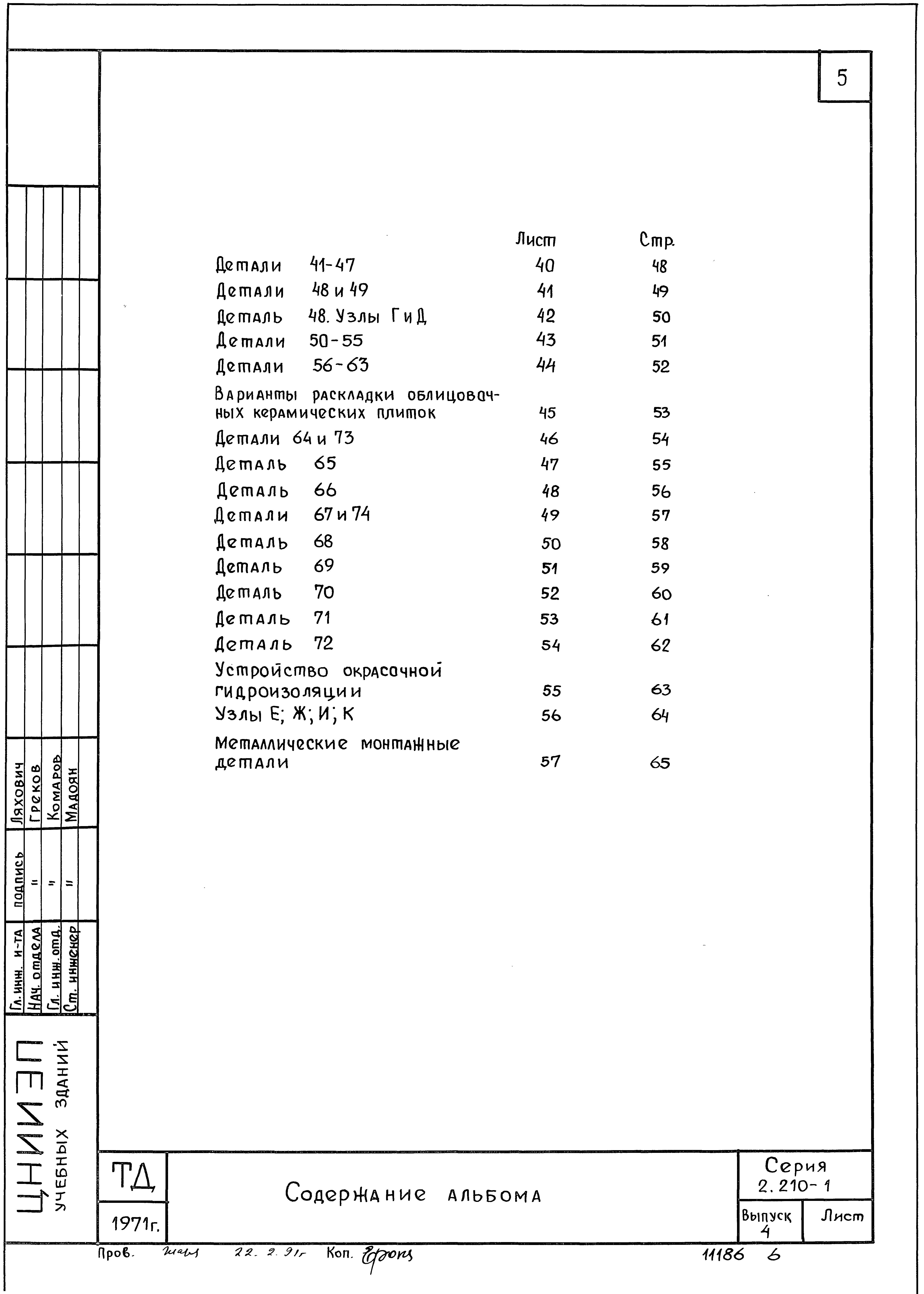 Серия 2.210-1