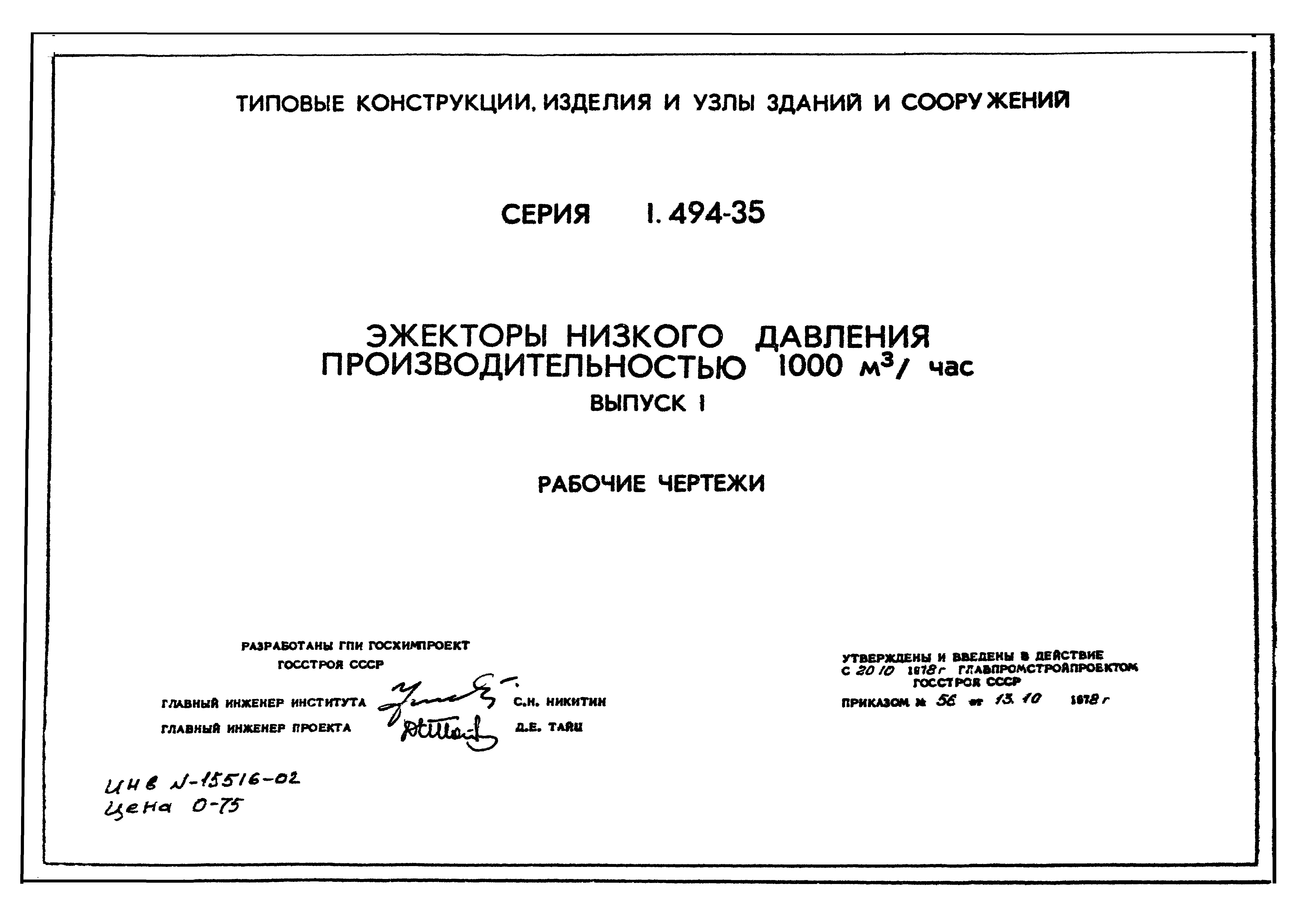 Серия 1.494-35