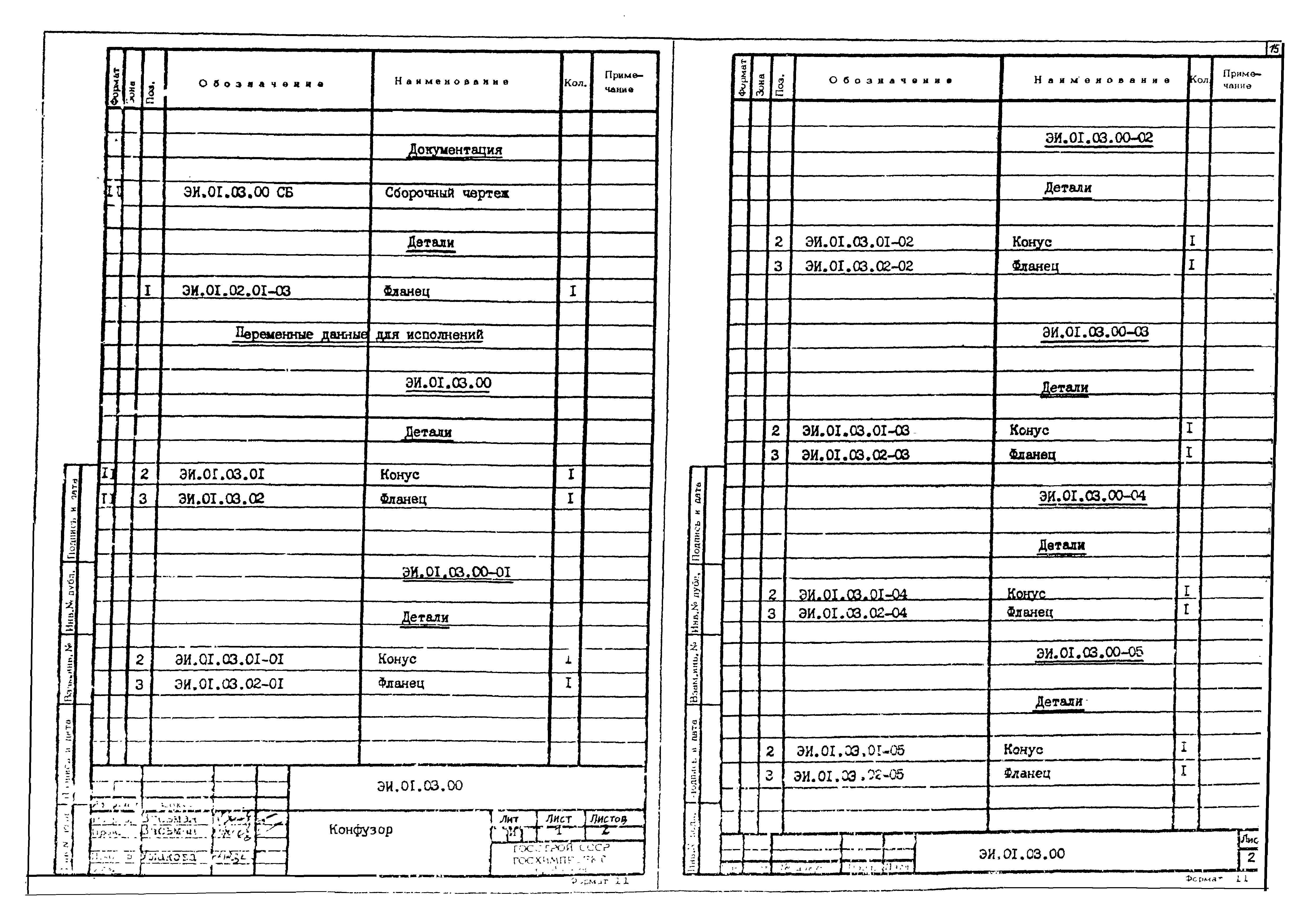 Серия 1.494-35