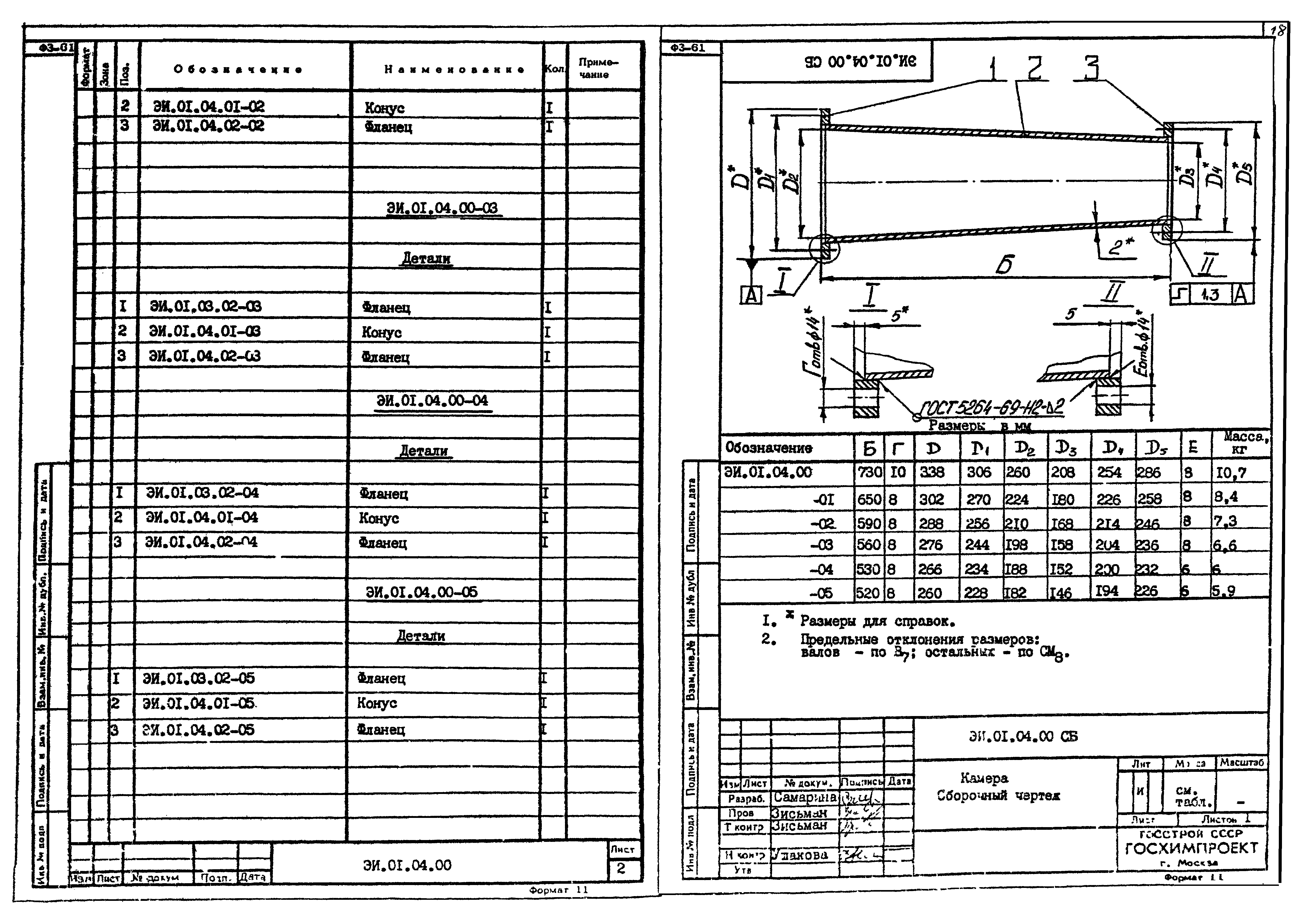 Серия 1.494-35