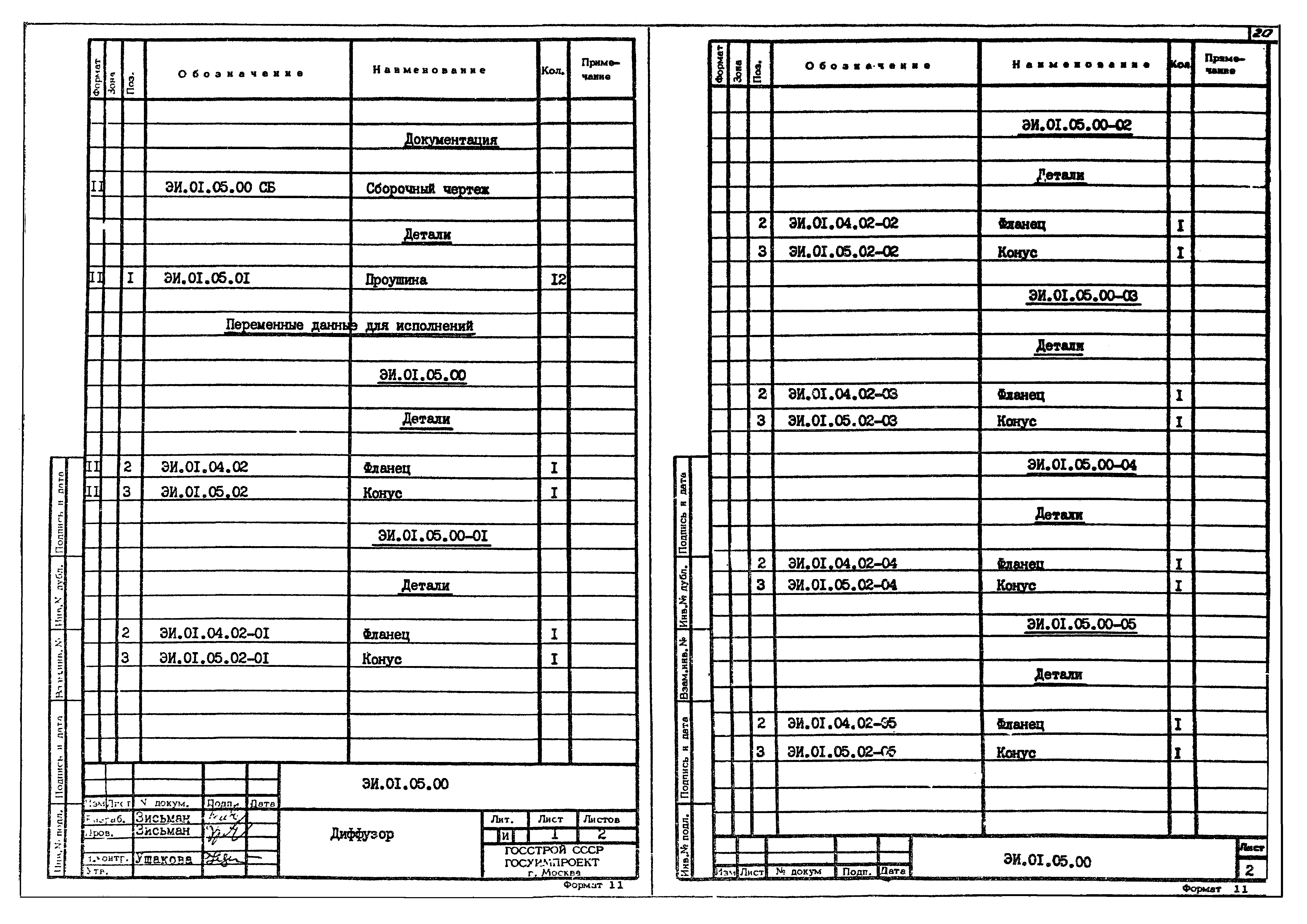 Серия 1.494-35