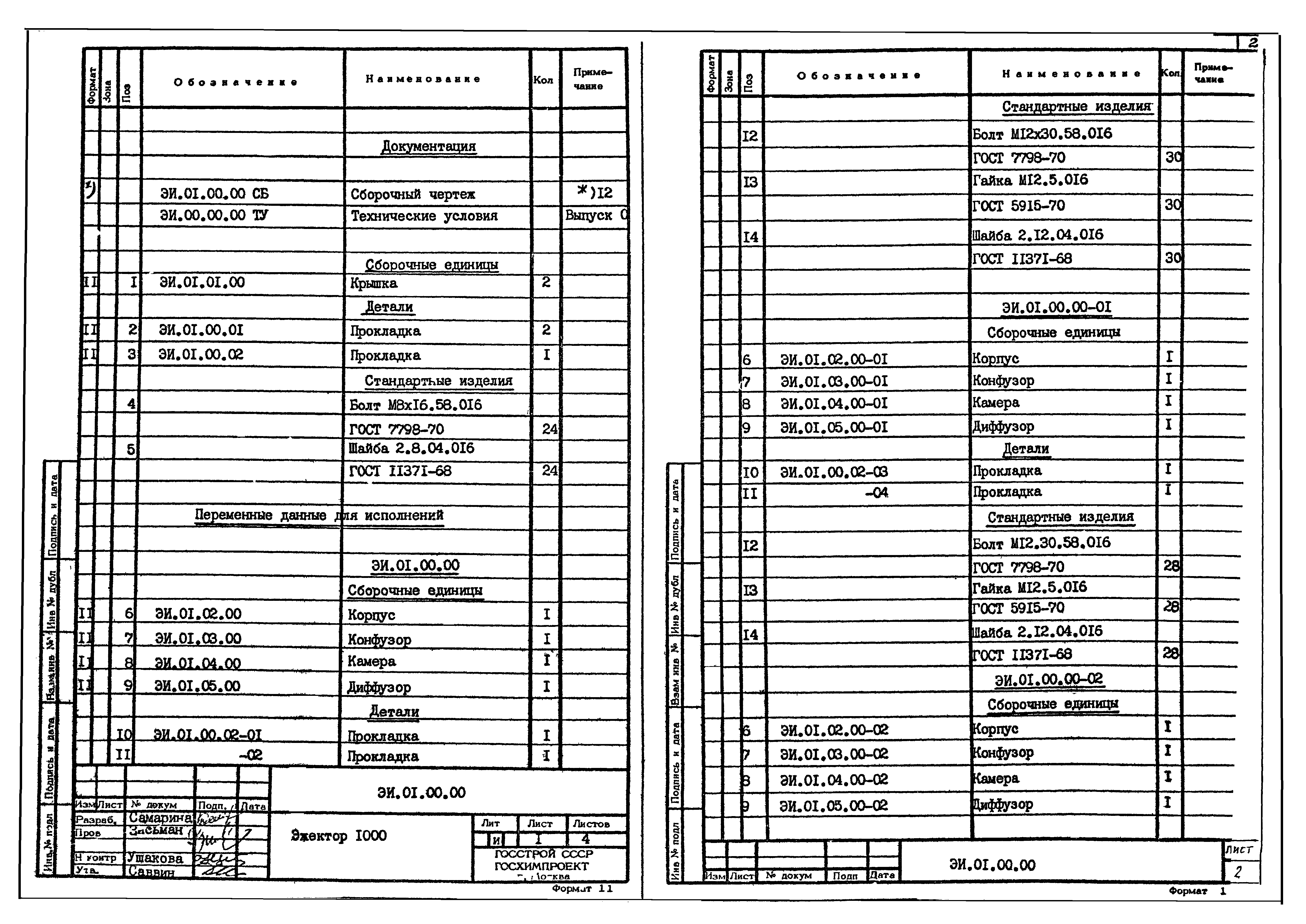 Серия 1.494-35