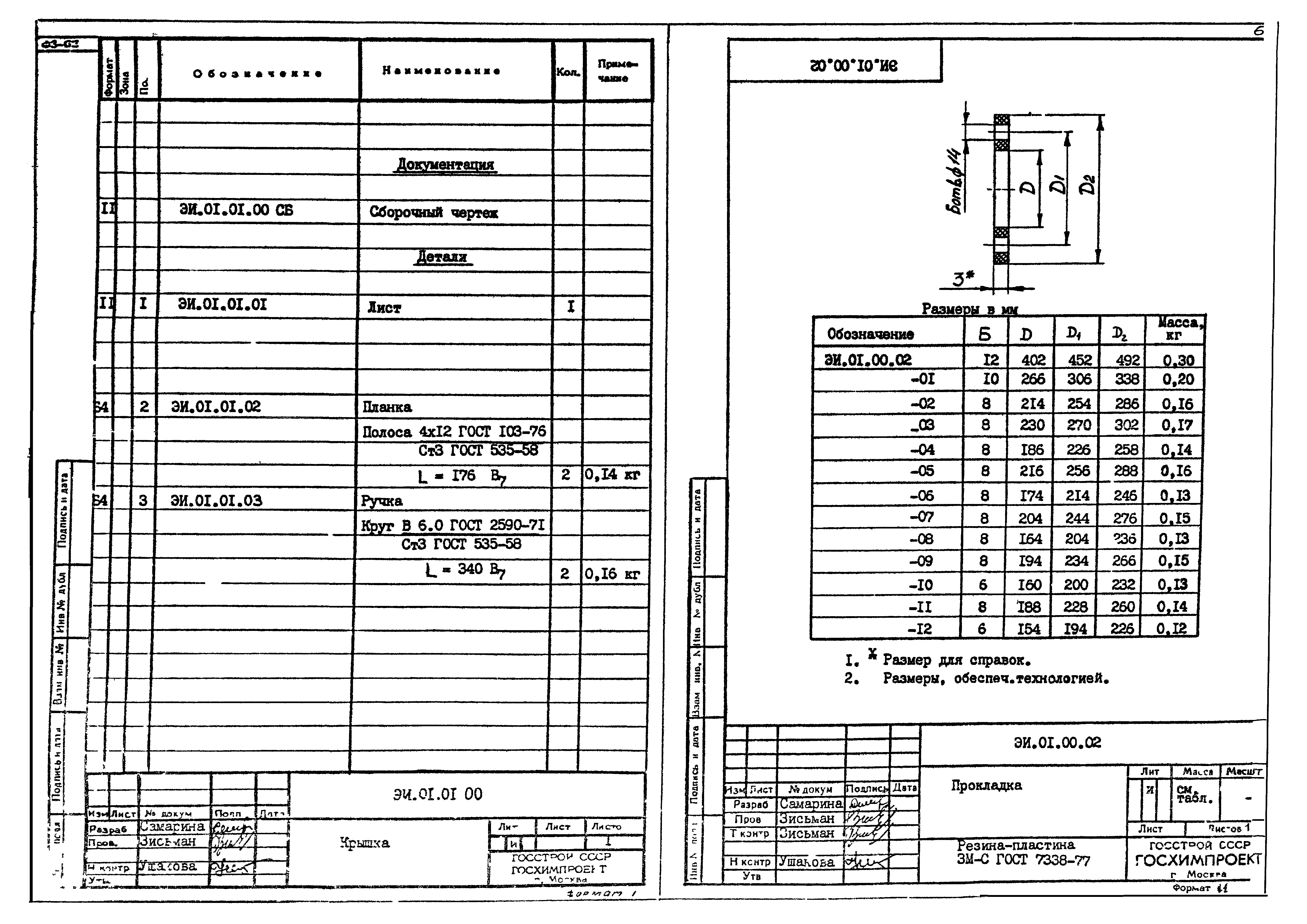 Серия 1.494-35