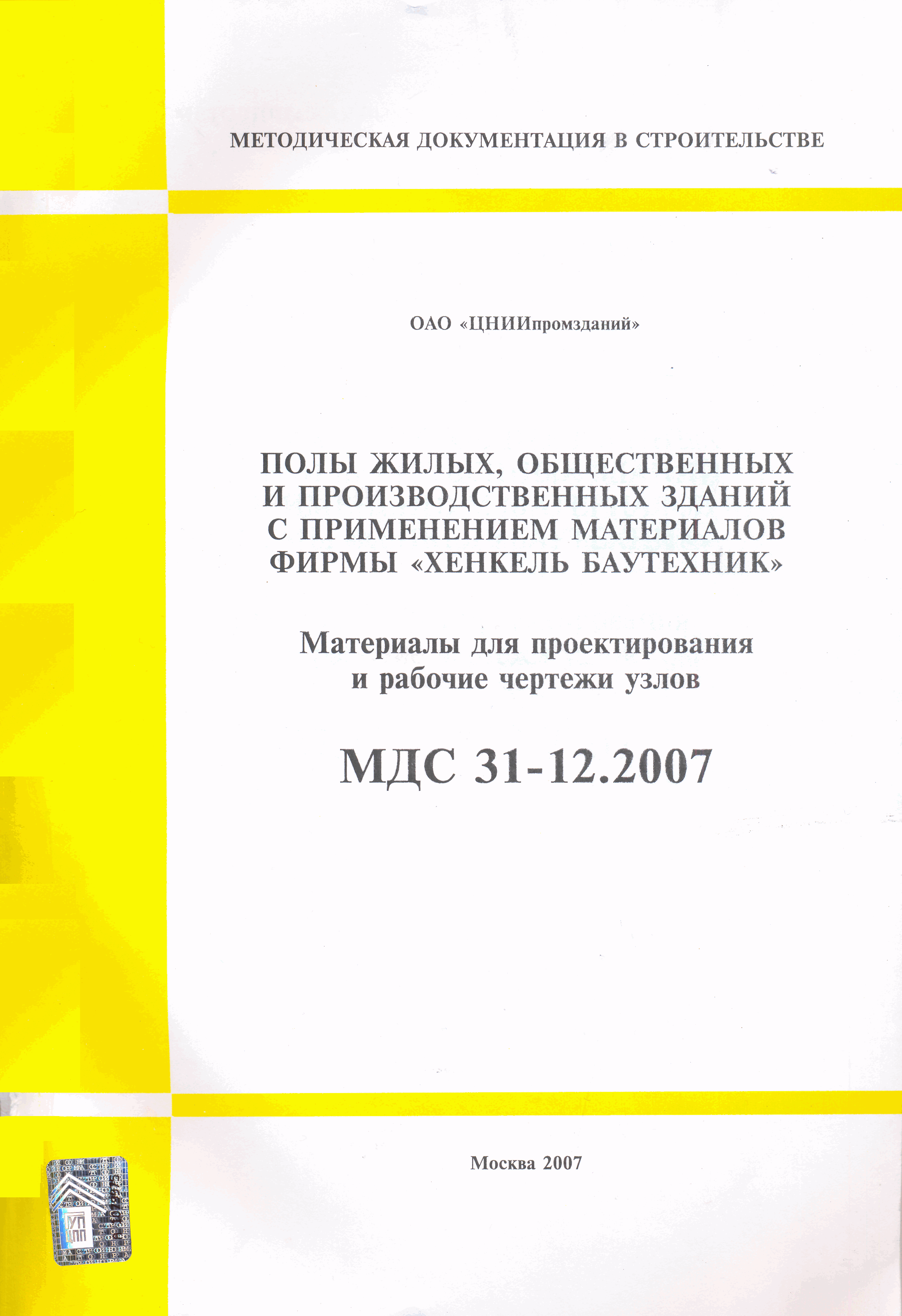 МДС 31-12.2007