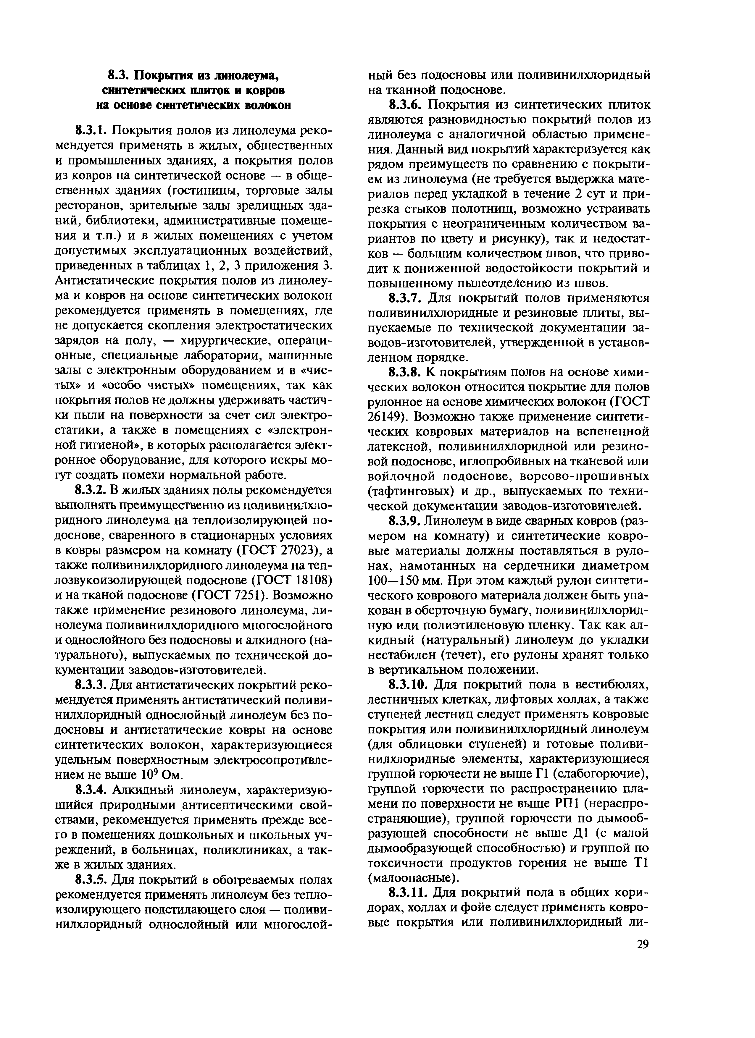 МДС 31-12.2007