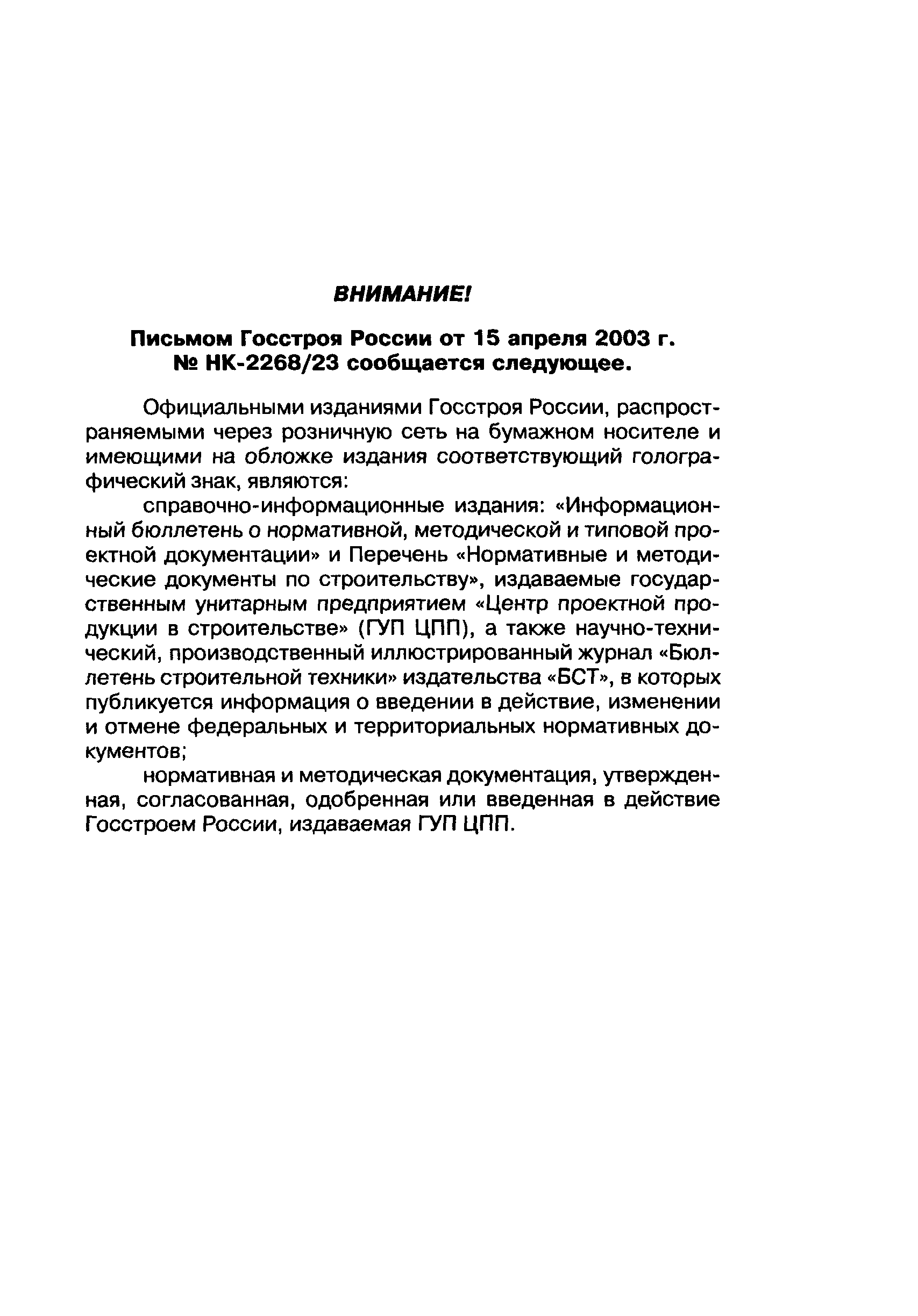 МДС 12-8.2007