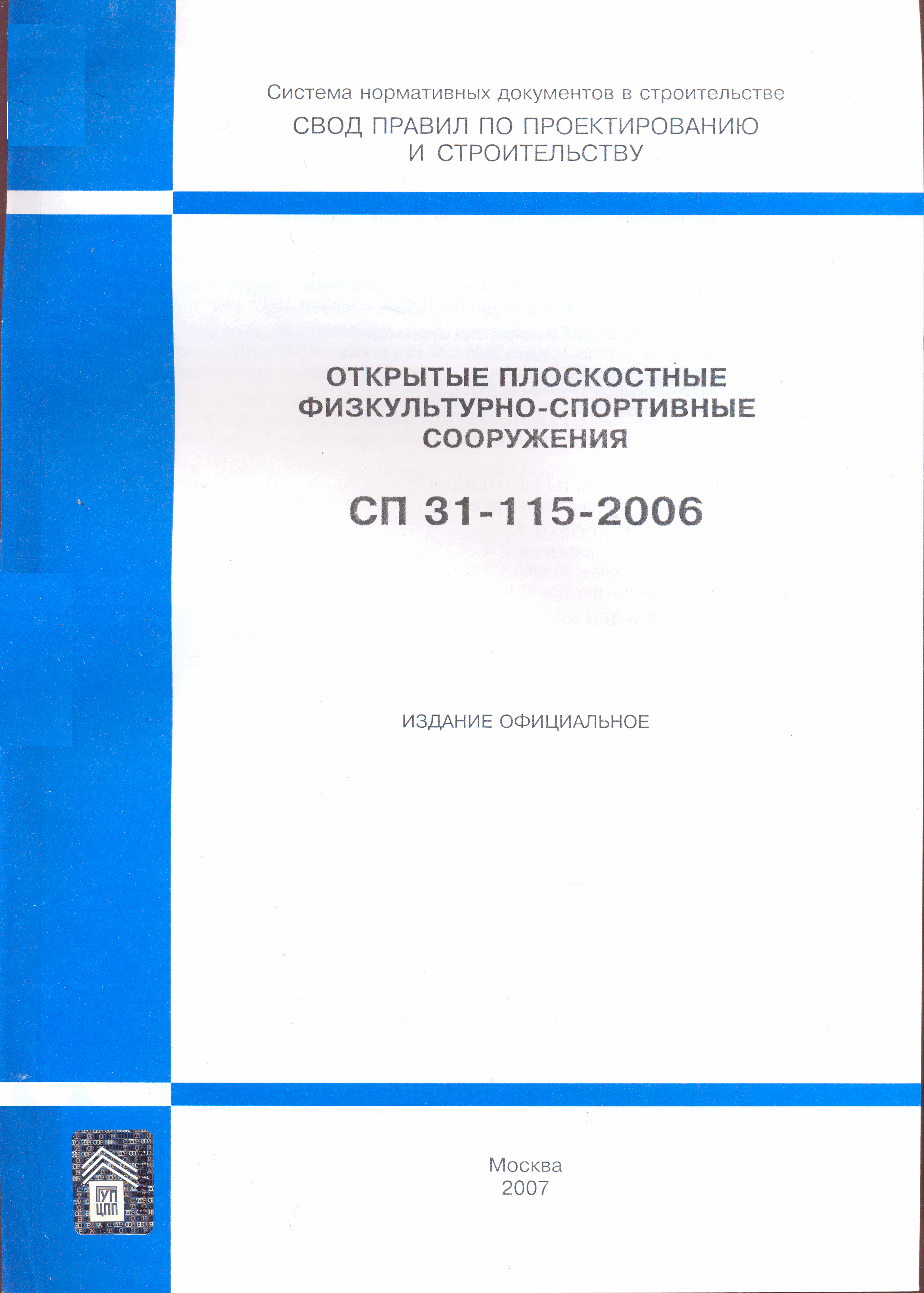 СП 31-115-2006
