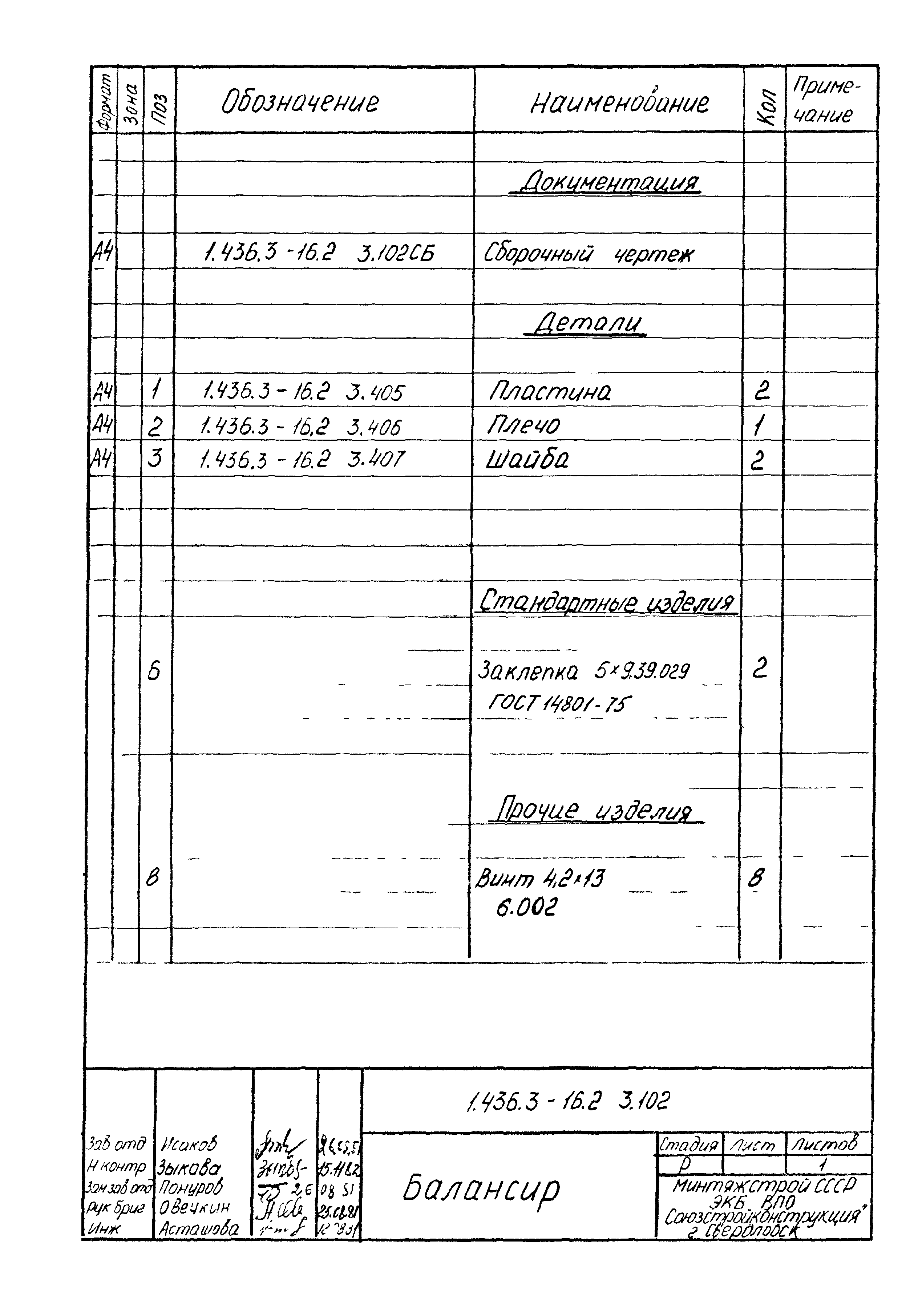 Серия 1.436.3-16