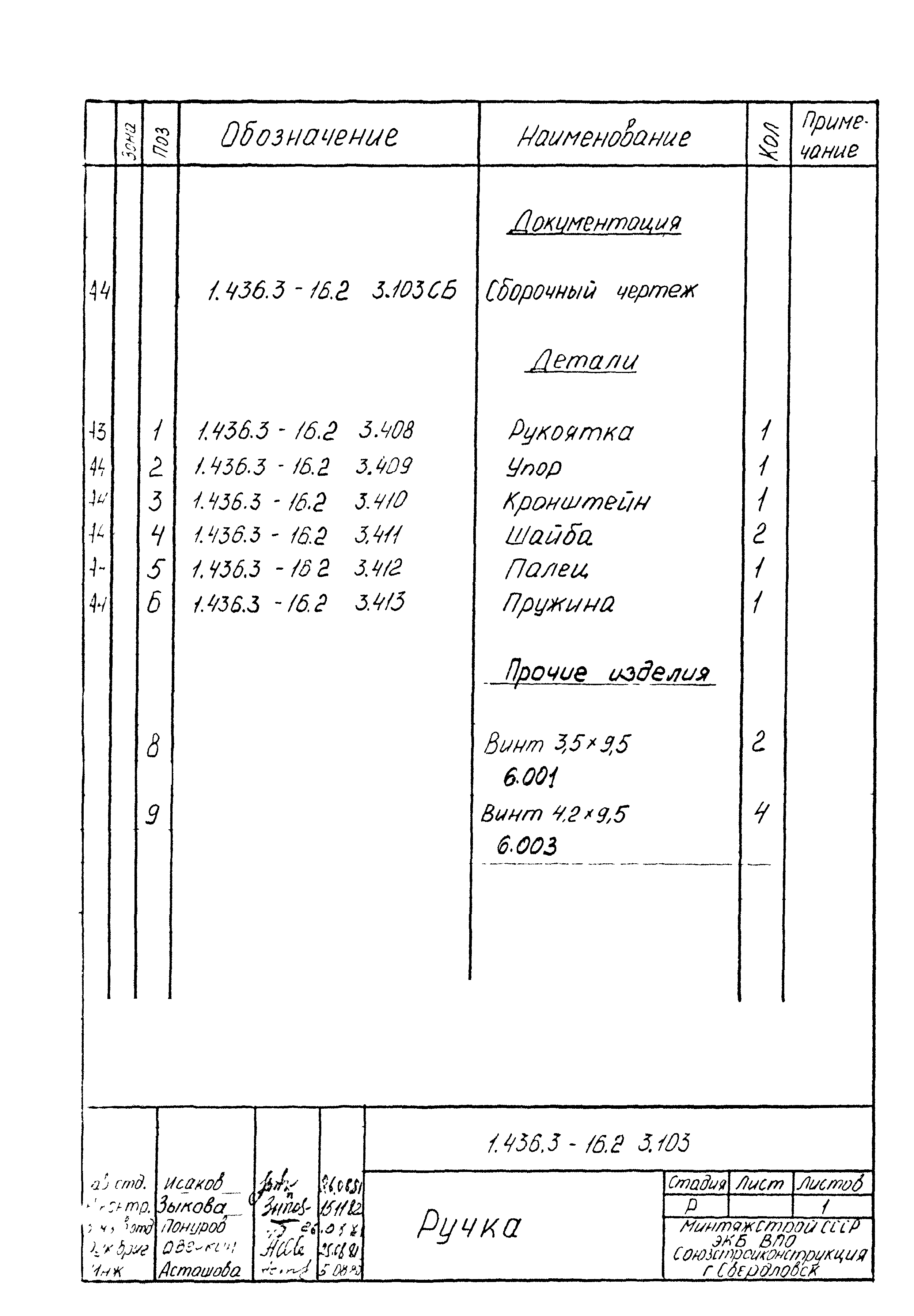 Серия 1.436.3-16