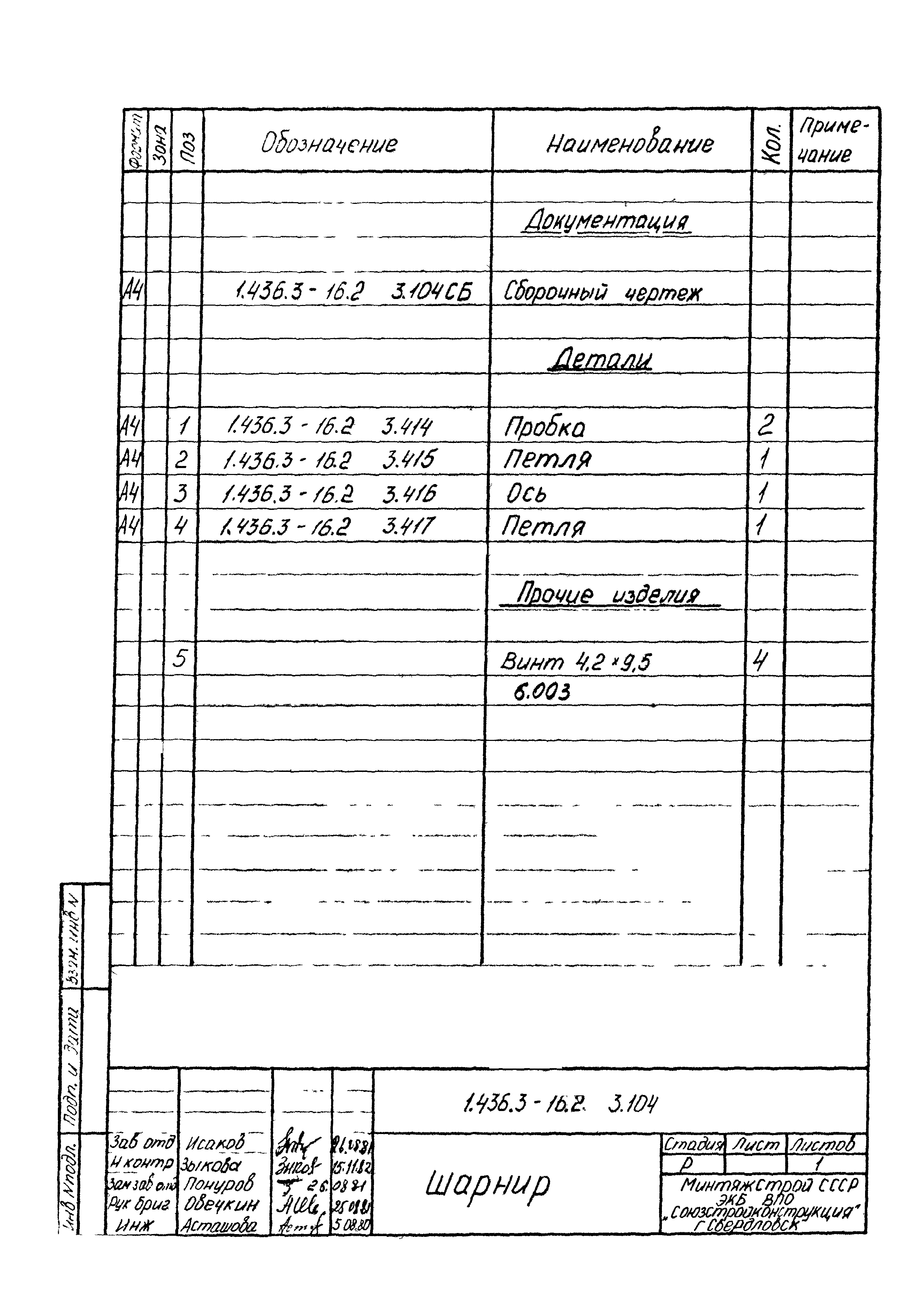 Серия 1.436.3-16