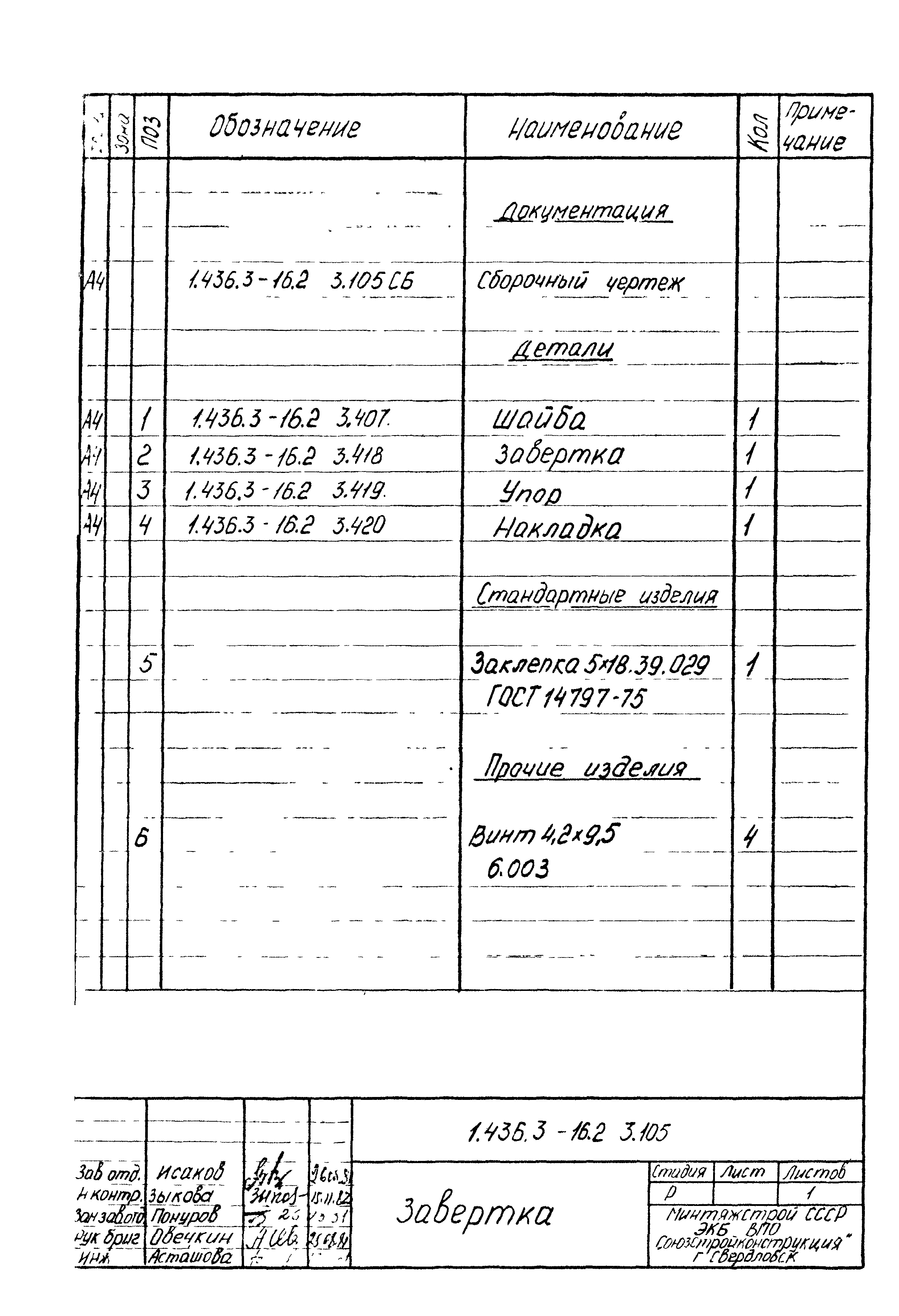 Серия 1.436.3-16