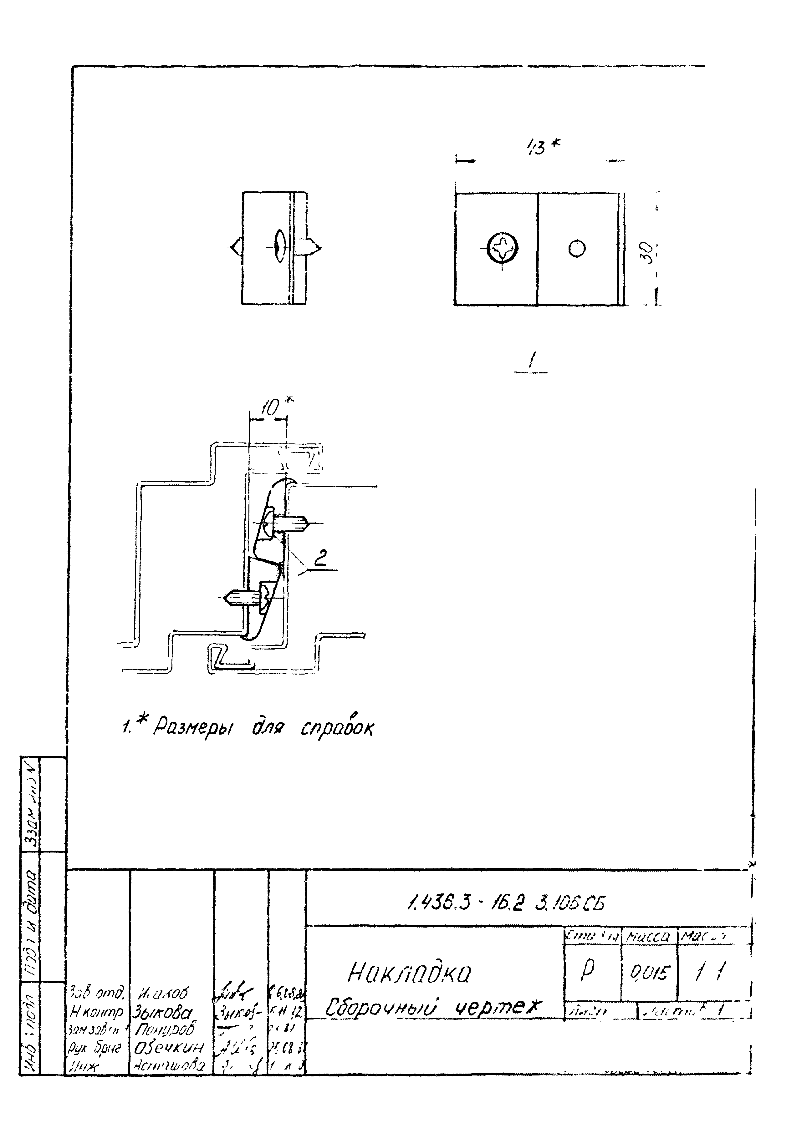 Серия 1.436.3-16