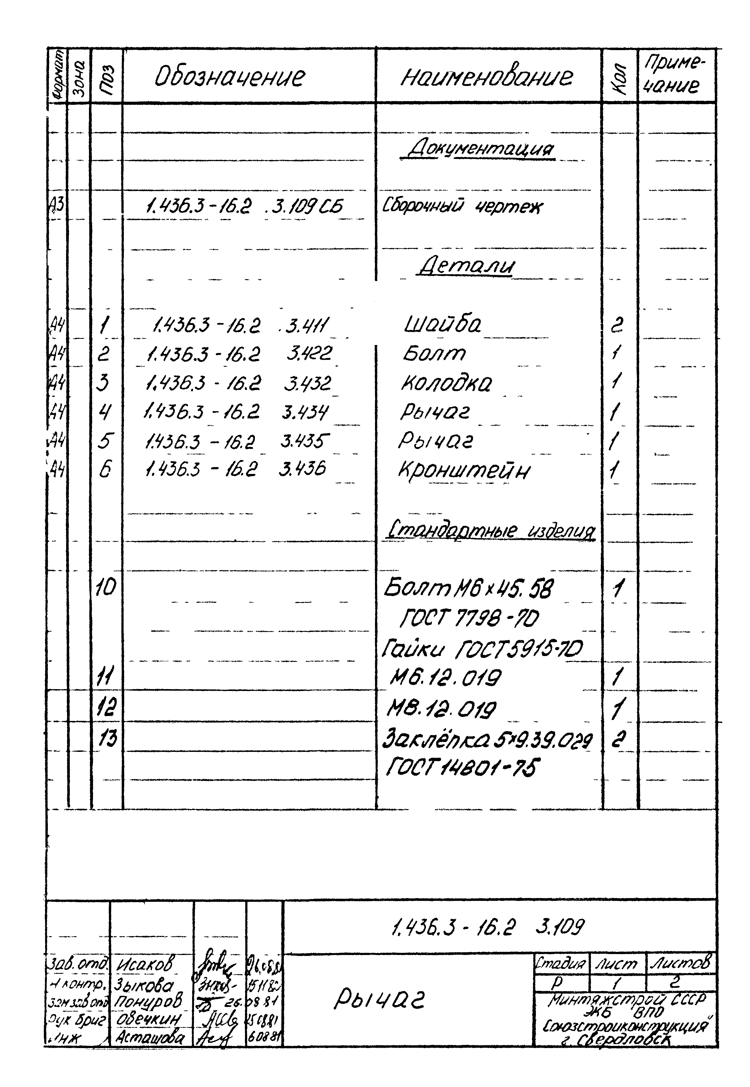 Серия 1.436.3-16