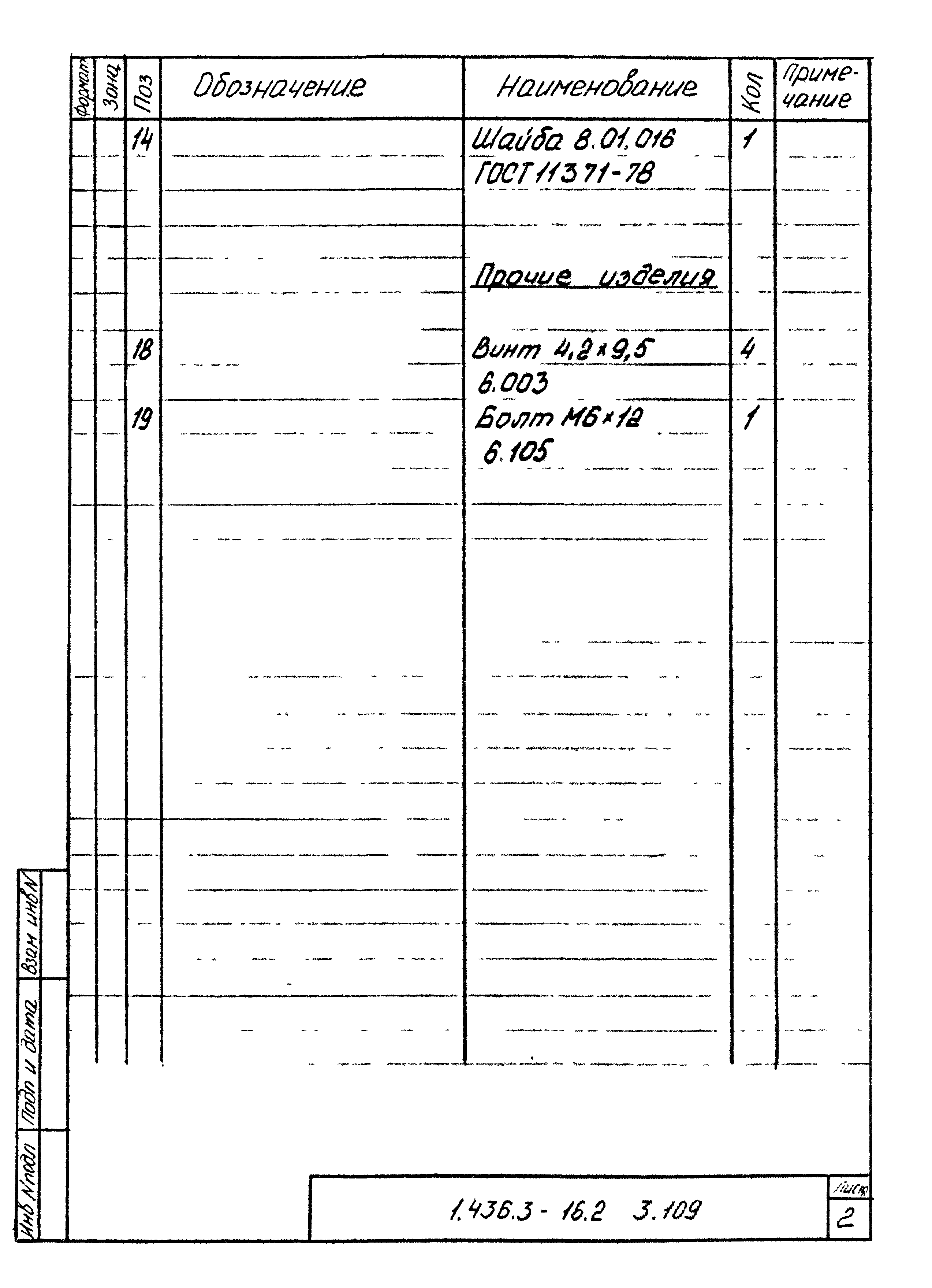 Серия 1.436.3-16