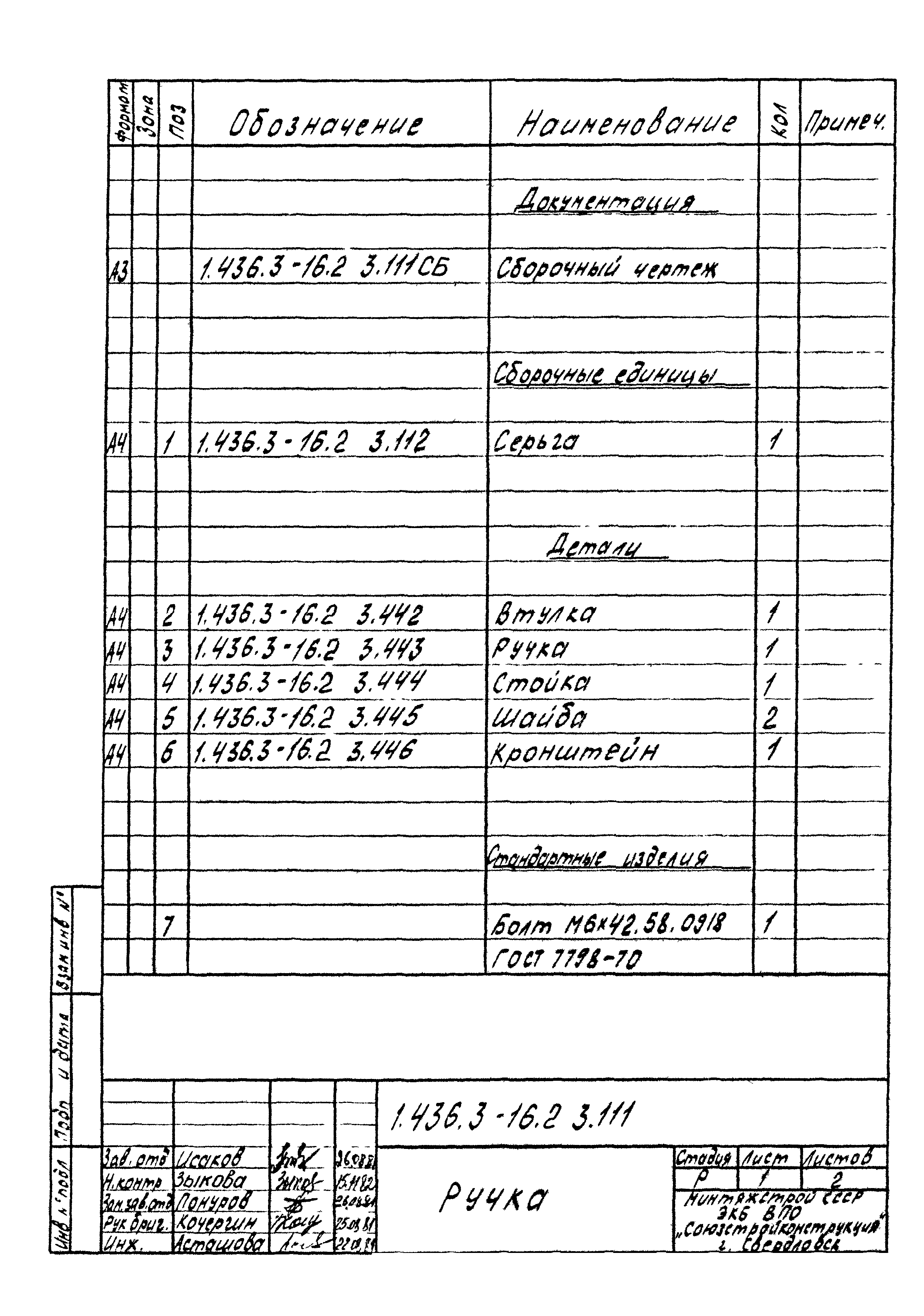 Серия 1.436.3-16