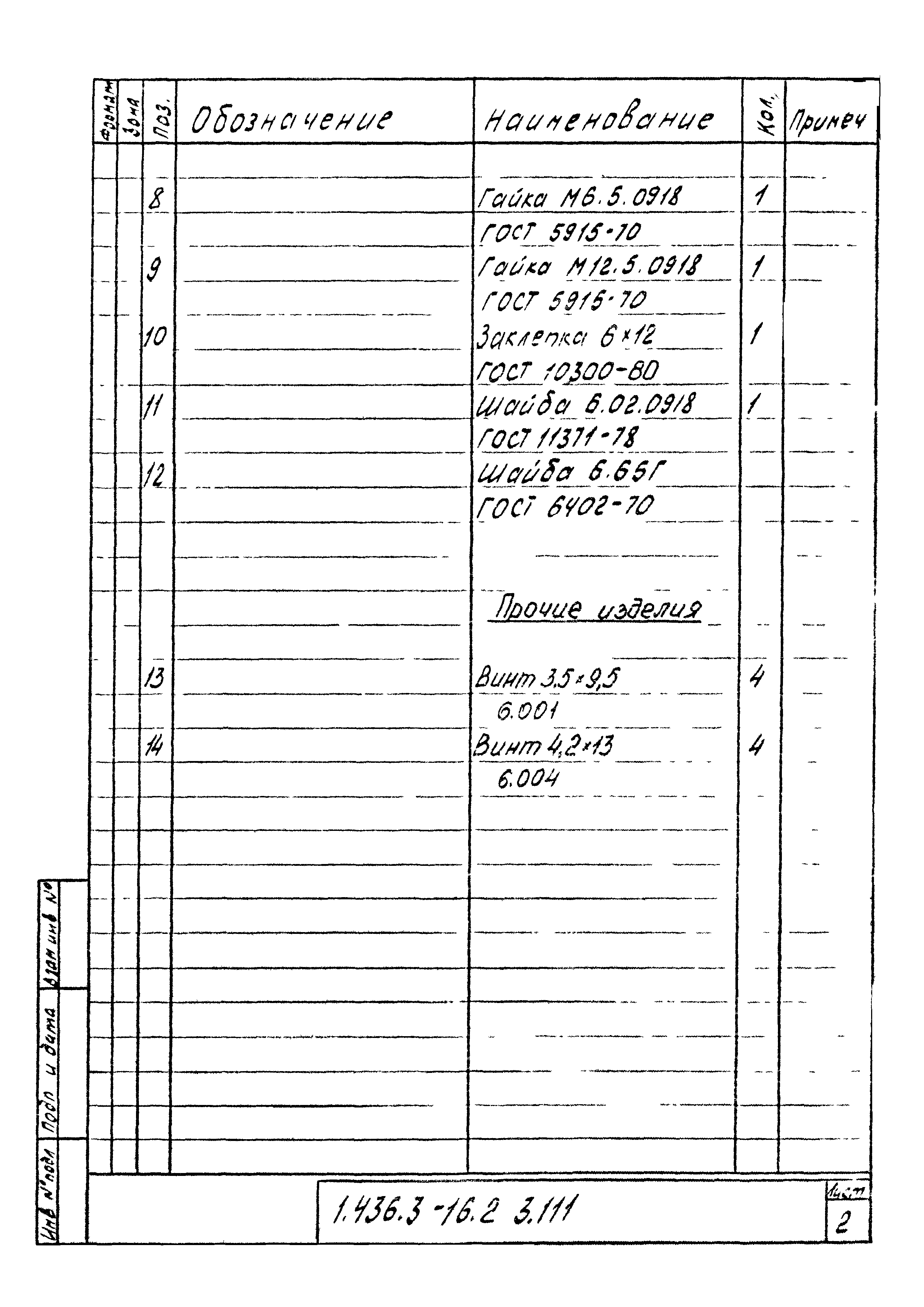 Серия 1.436.3-16