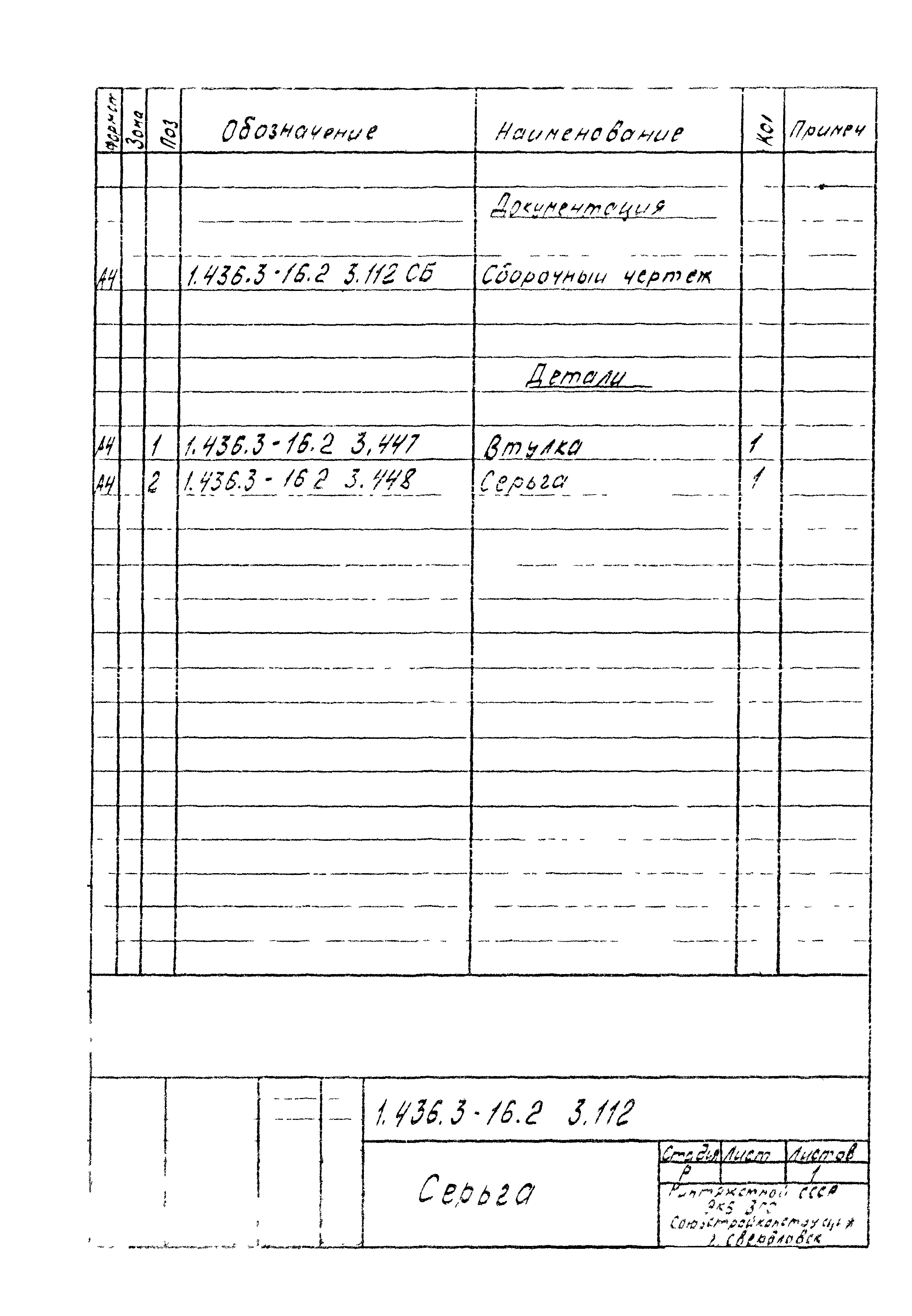 Серия 1.436.3-16